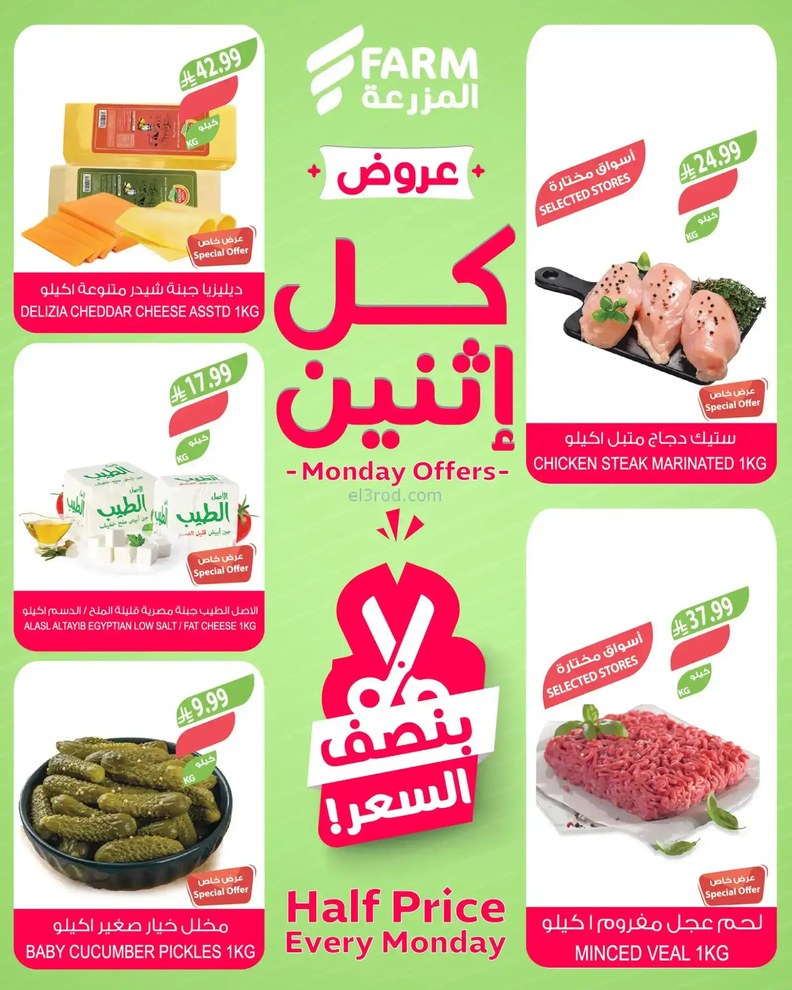عروض اسواق المزرعة السعودية|كل إثنين|9-2-2026