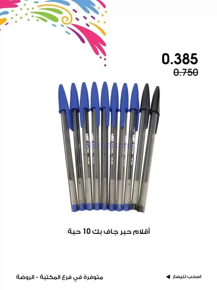 عروض جمعية الروضة وحولي|المكتبة|حتى 12-2-2026