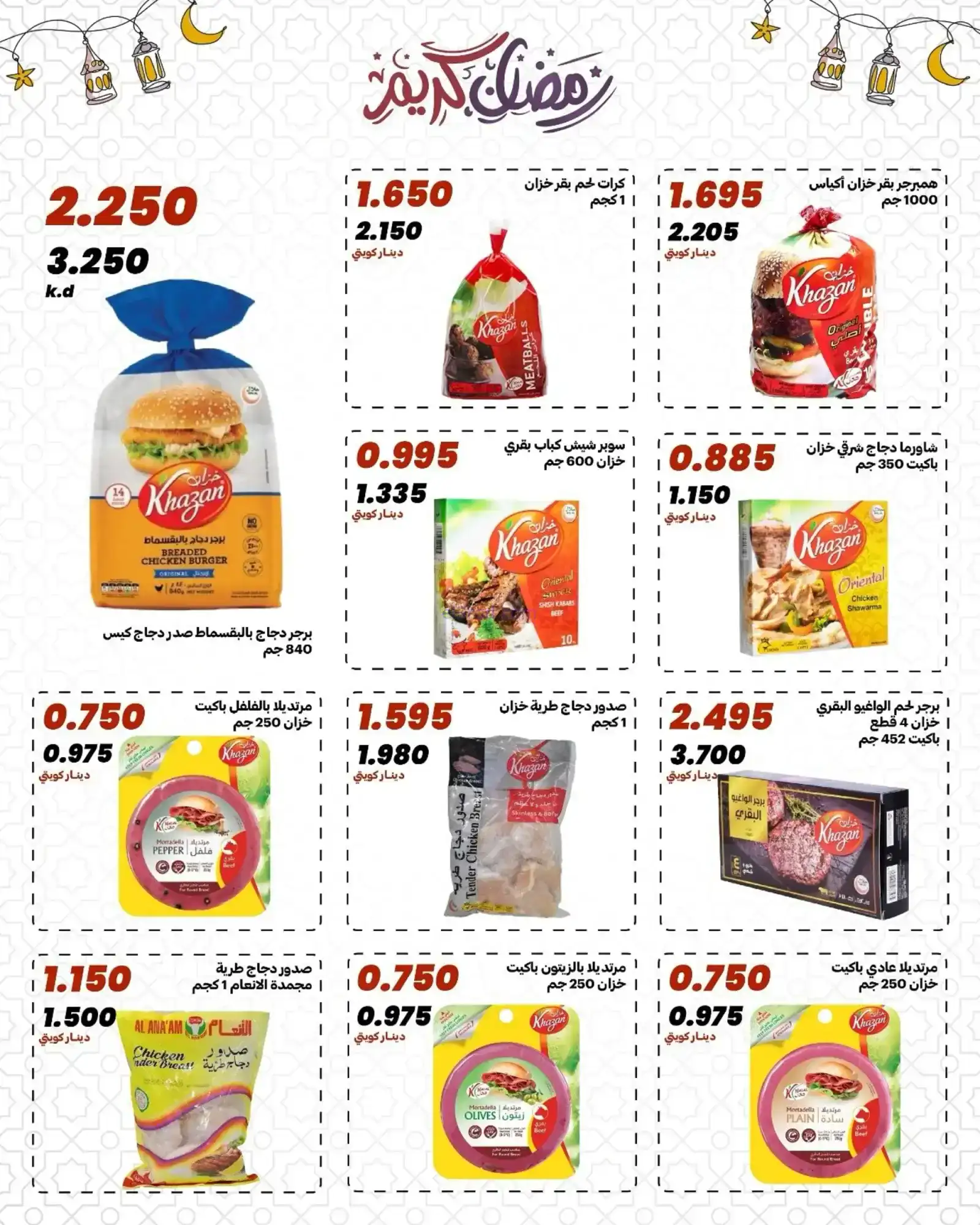 عروض جمعية الدعية التعاونية|رمضان|حتى 13-2-2026