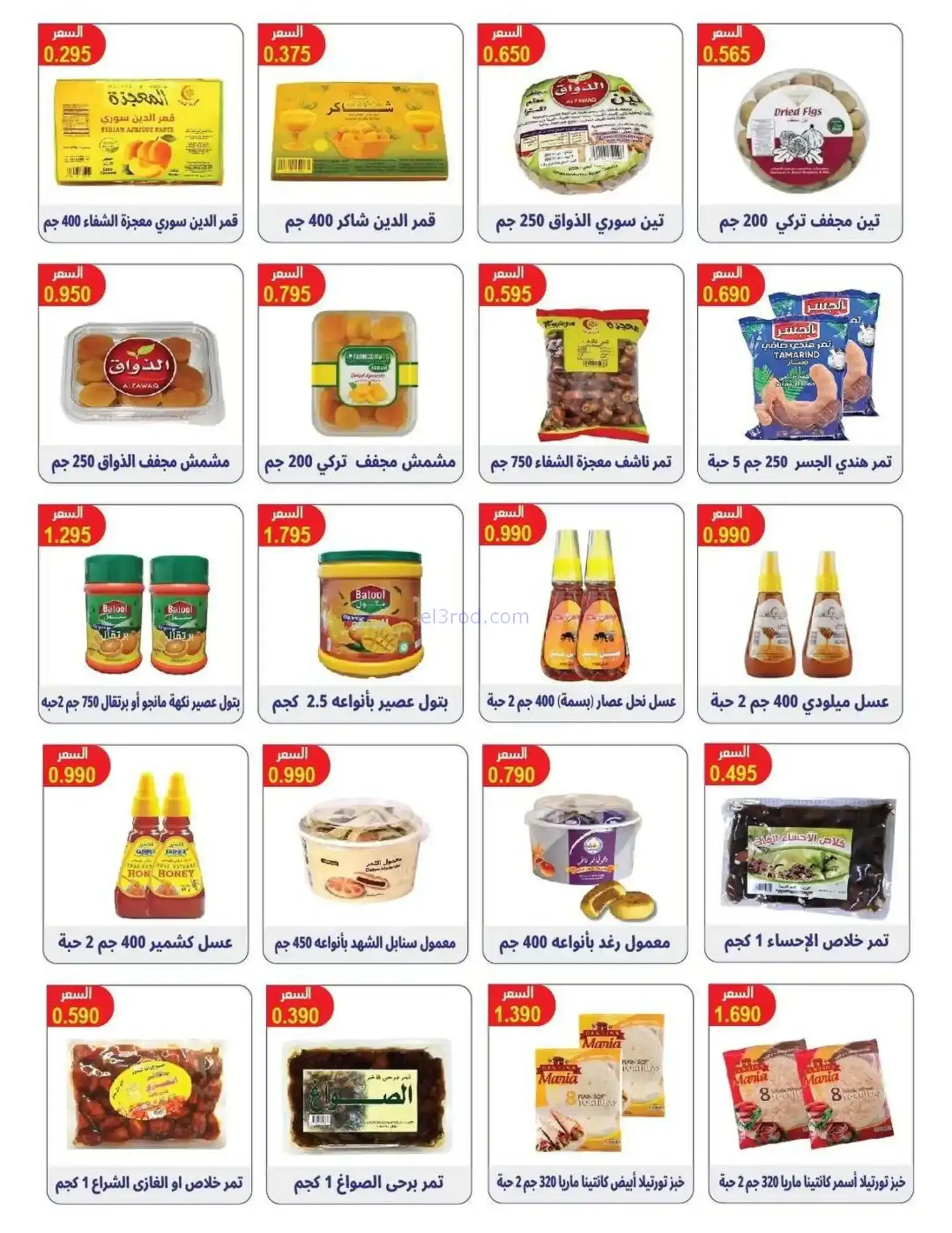عروض جمعية العمرية التعاونية|رمضان|حتى 12-2-2026