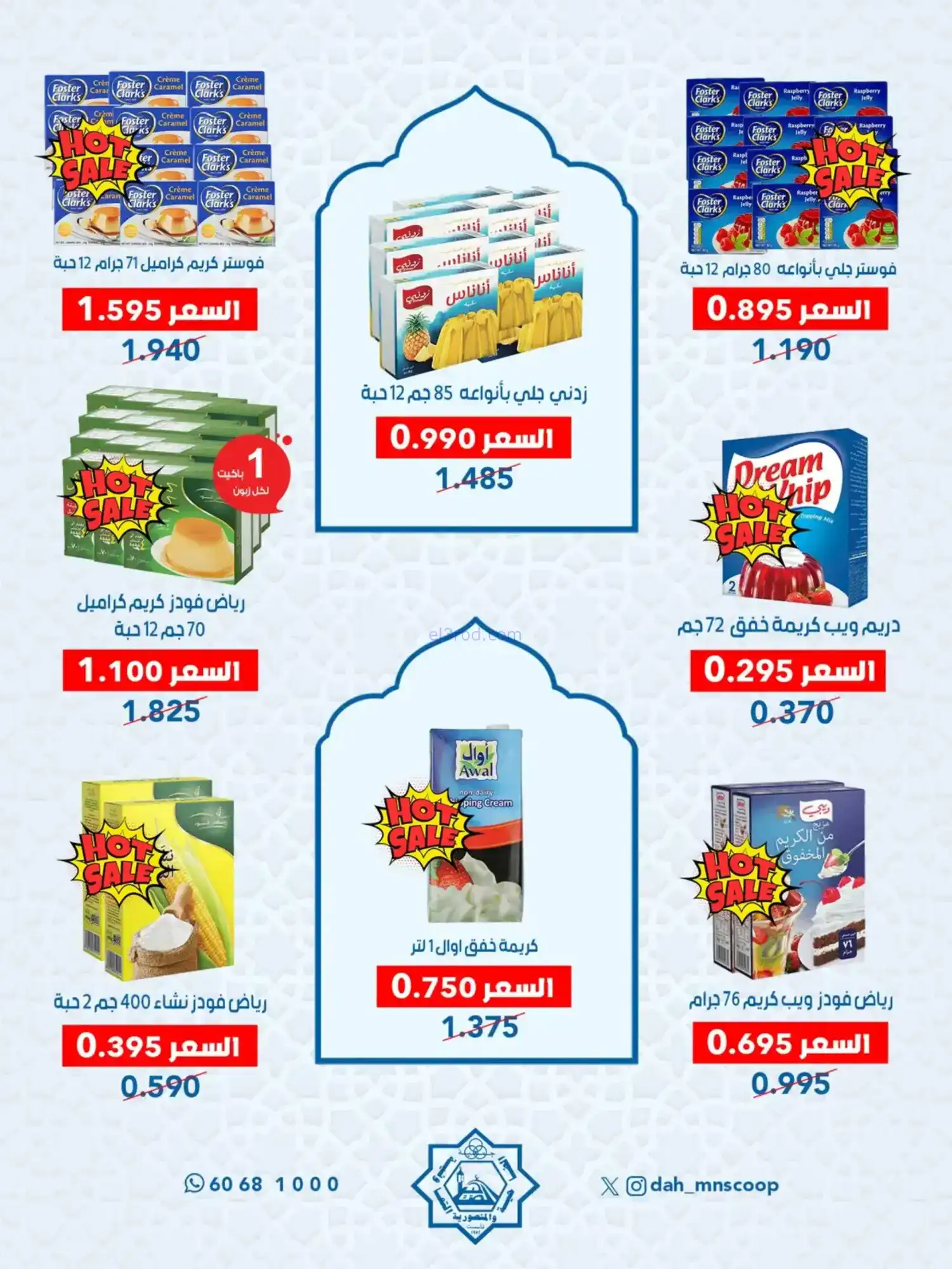 عروض جمعية الضاحية والمنصورية|70%|حتى 14-2-2026