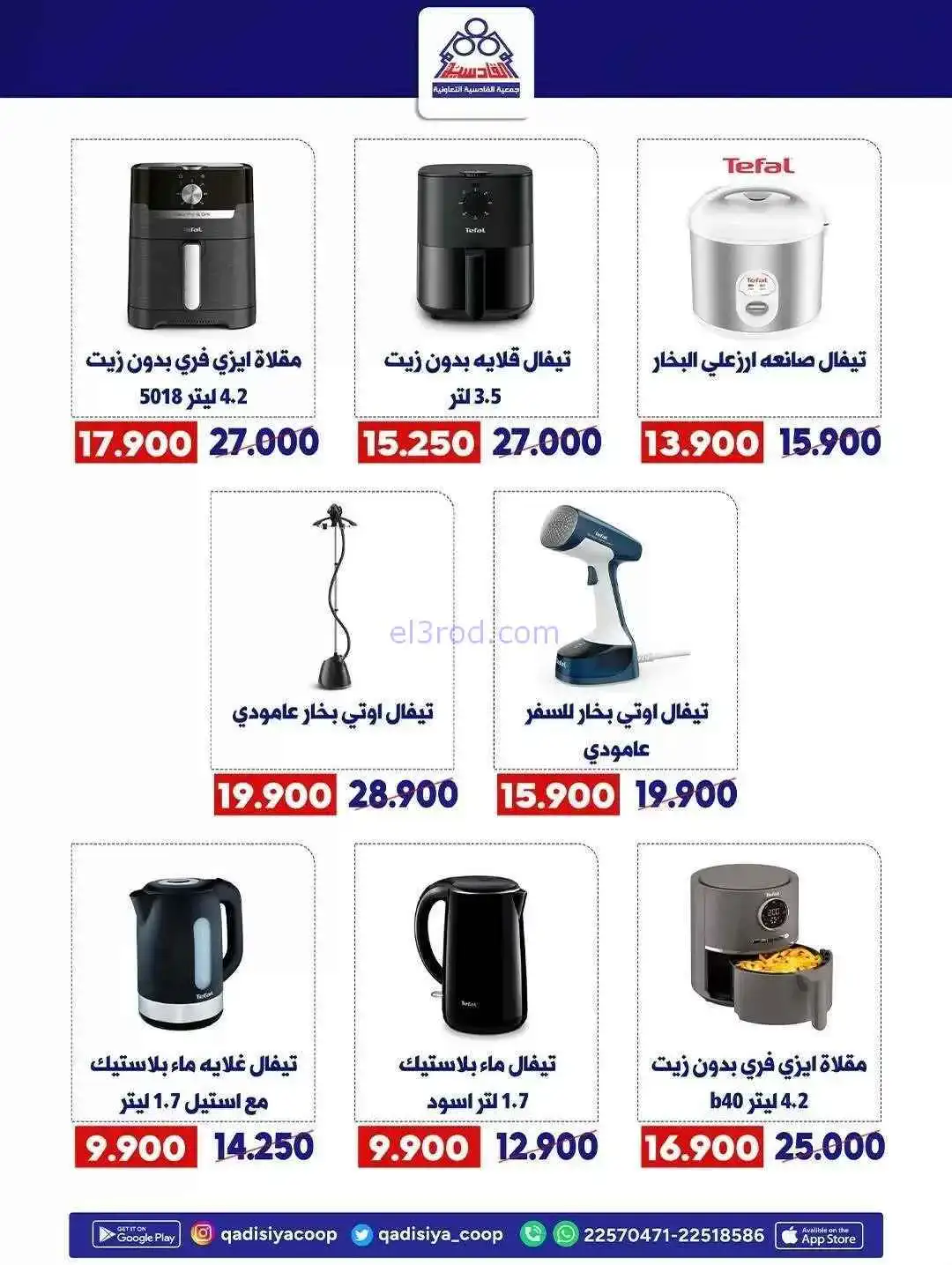 عروض جمعية القادسية التعاوني|رمضان|حتى 25-2-2026