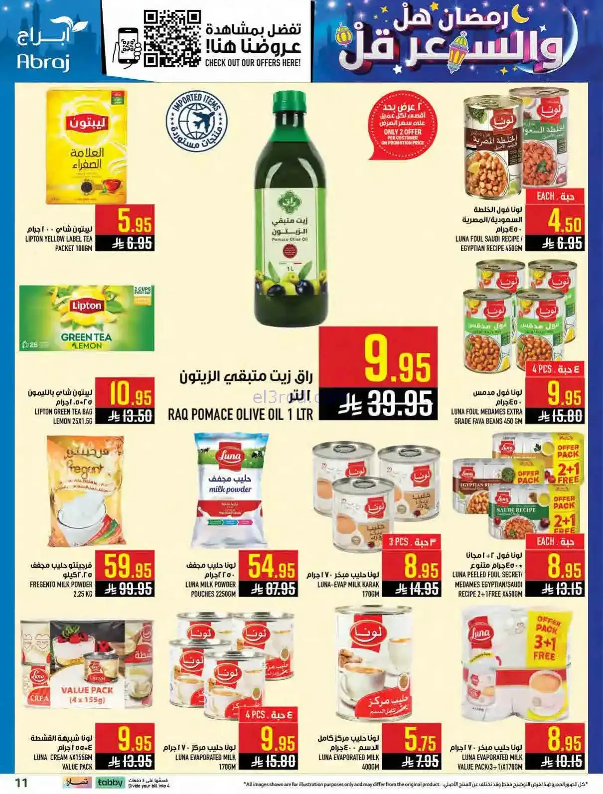 عروض ابراج هايبر السعودي|سعر أقل|حتى 17-2-2026
