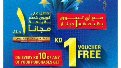 عروض أونكوست جملة كويت|1د.ك مجاناً|حتى 15-2-2026 el3rod.com00010