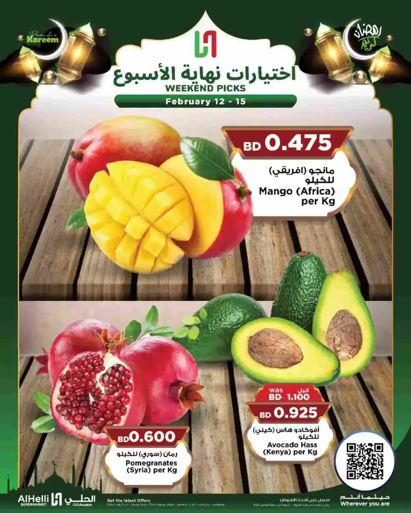 عروض الحلي ماركت البحرين|إختيارات|حتى 15-2-2026