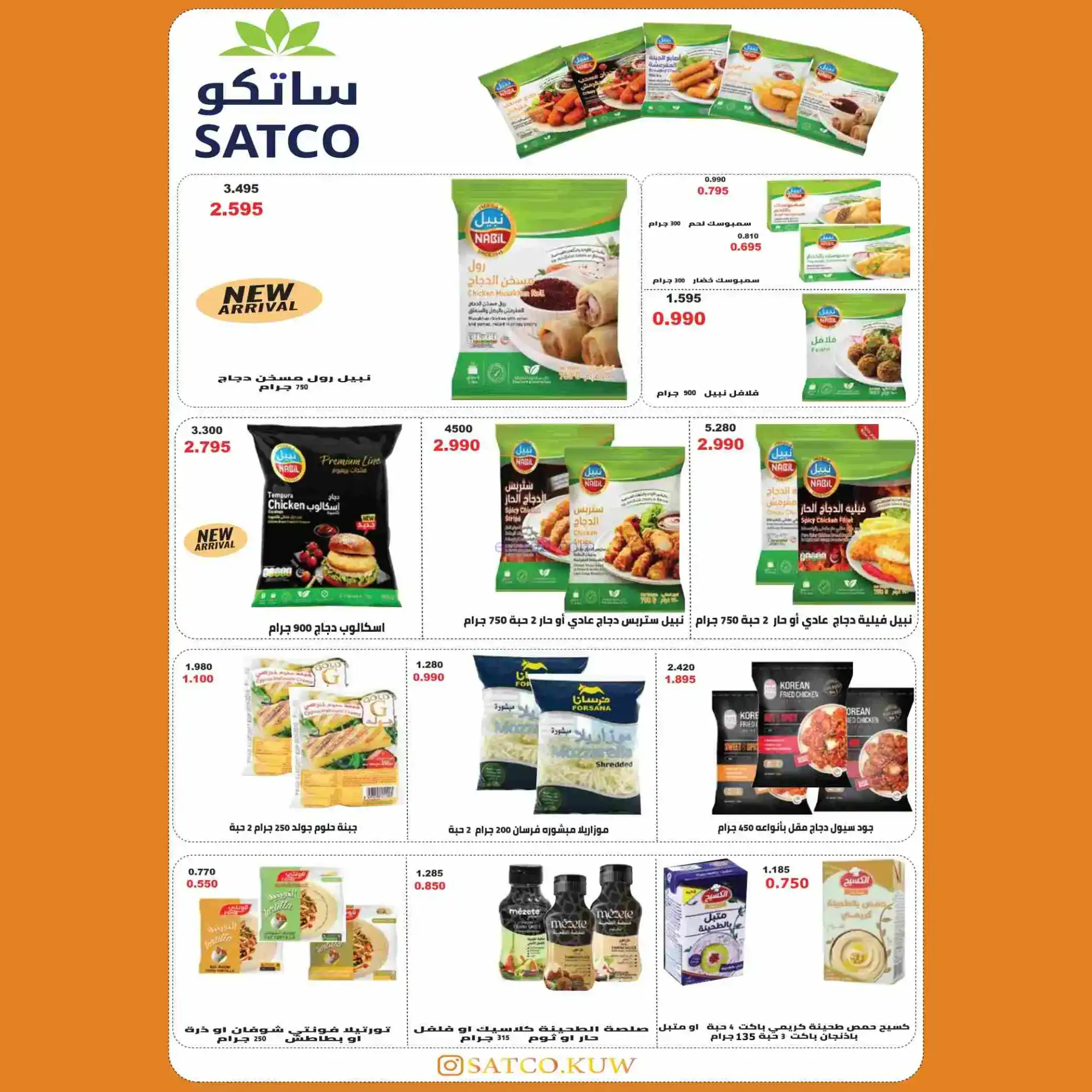 عروض جمعية الوفرة تعاونية|يا رمضان|حتى 28-2-2026