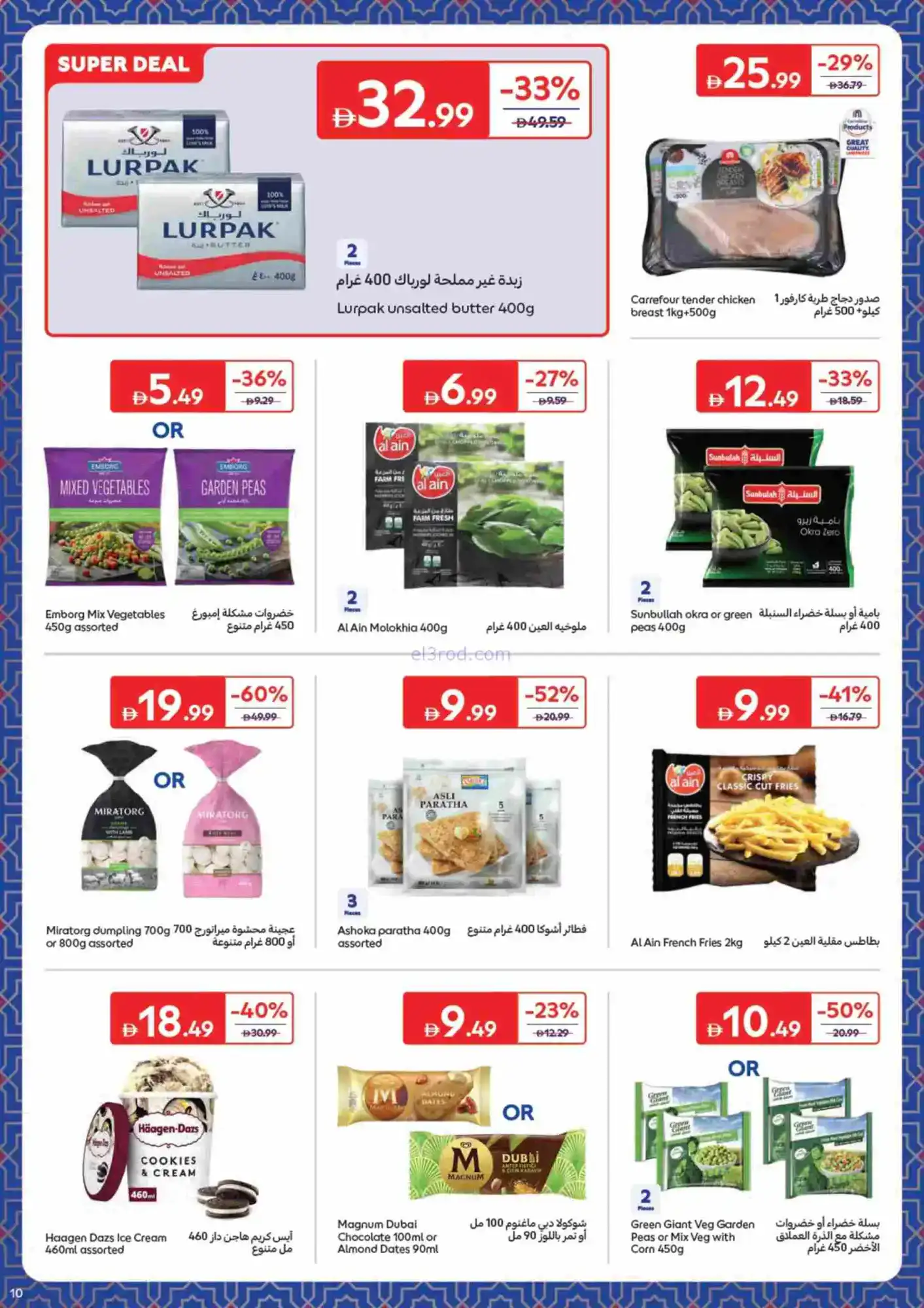 عروض كارفور الإمارات|حاجات رمضان|حتى 22-2-2026