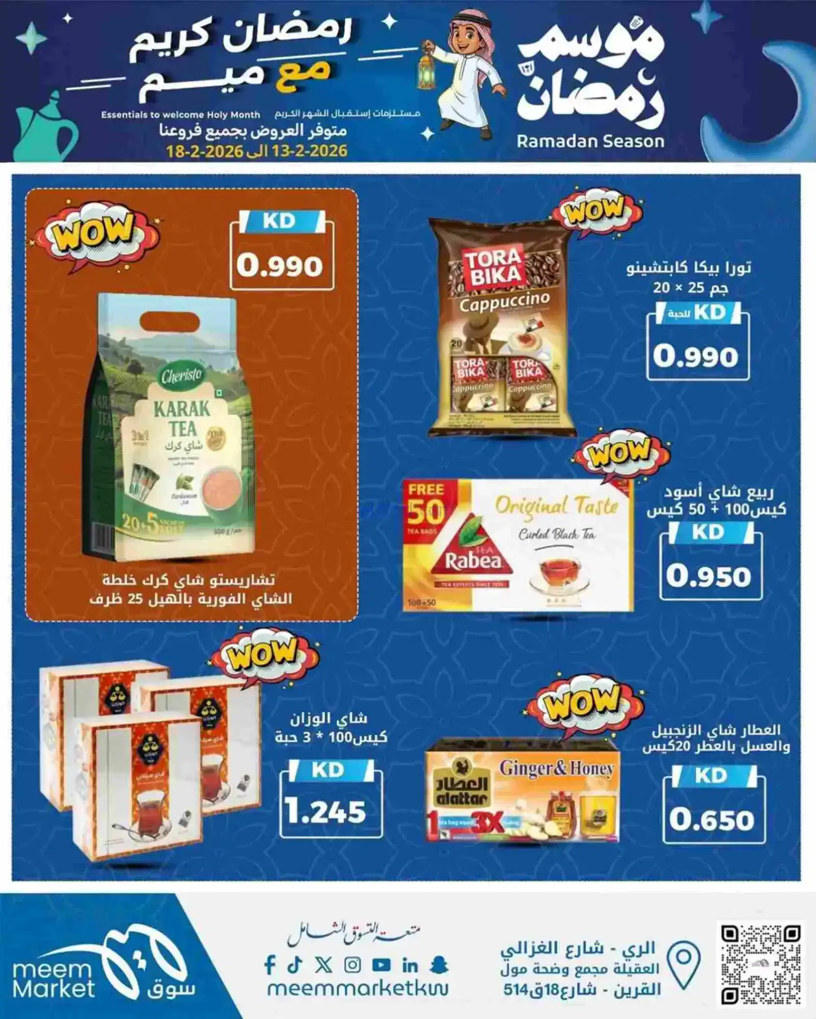 عروض سوق ميم ماركت الكويت|رمضان|13 حتى 18-2-2026