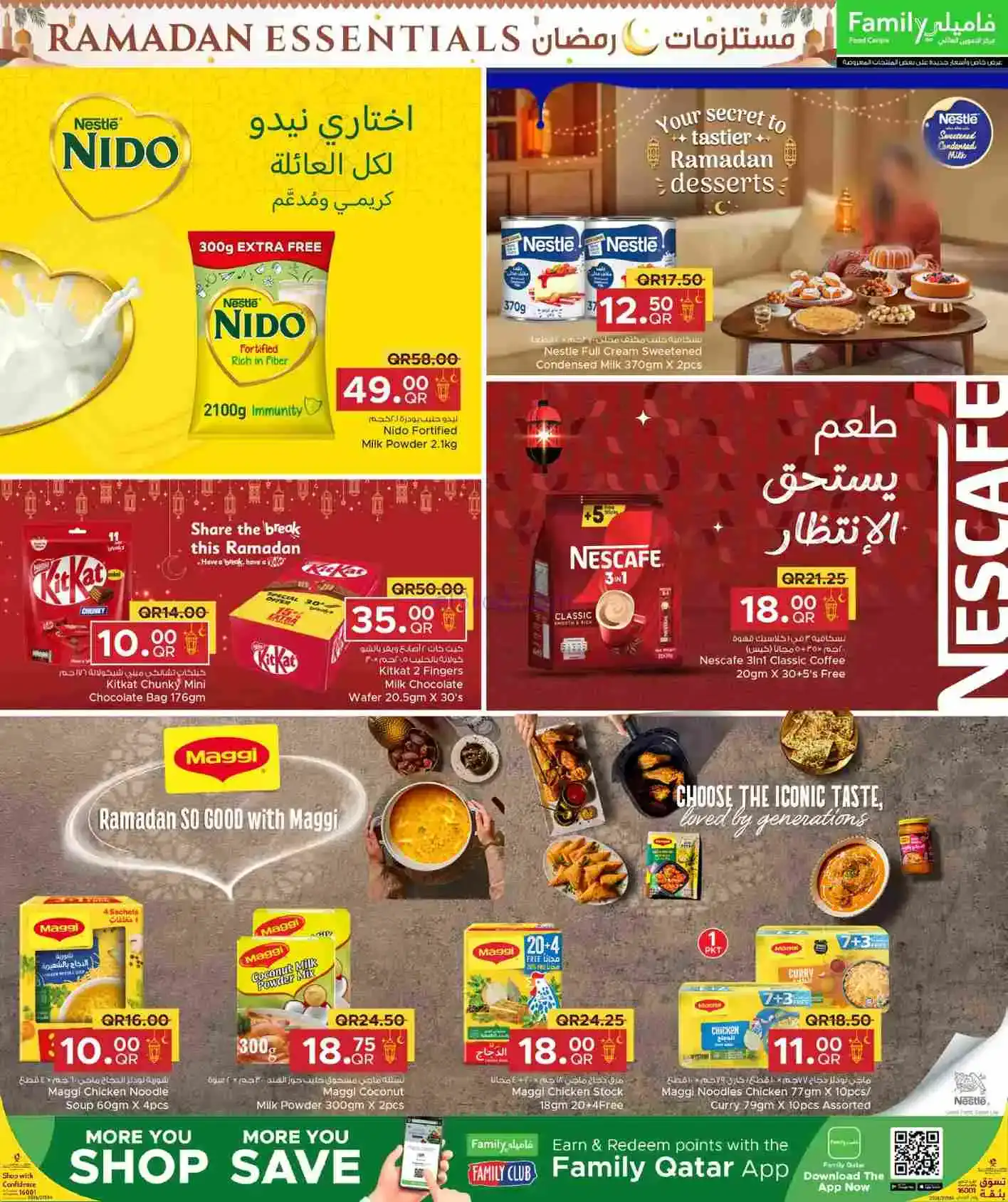 عروض التموين العائلى قطر|رمضان|حتى 21-2-2026