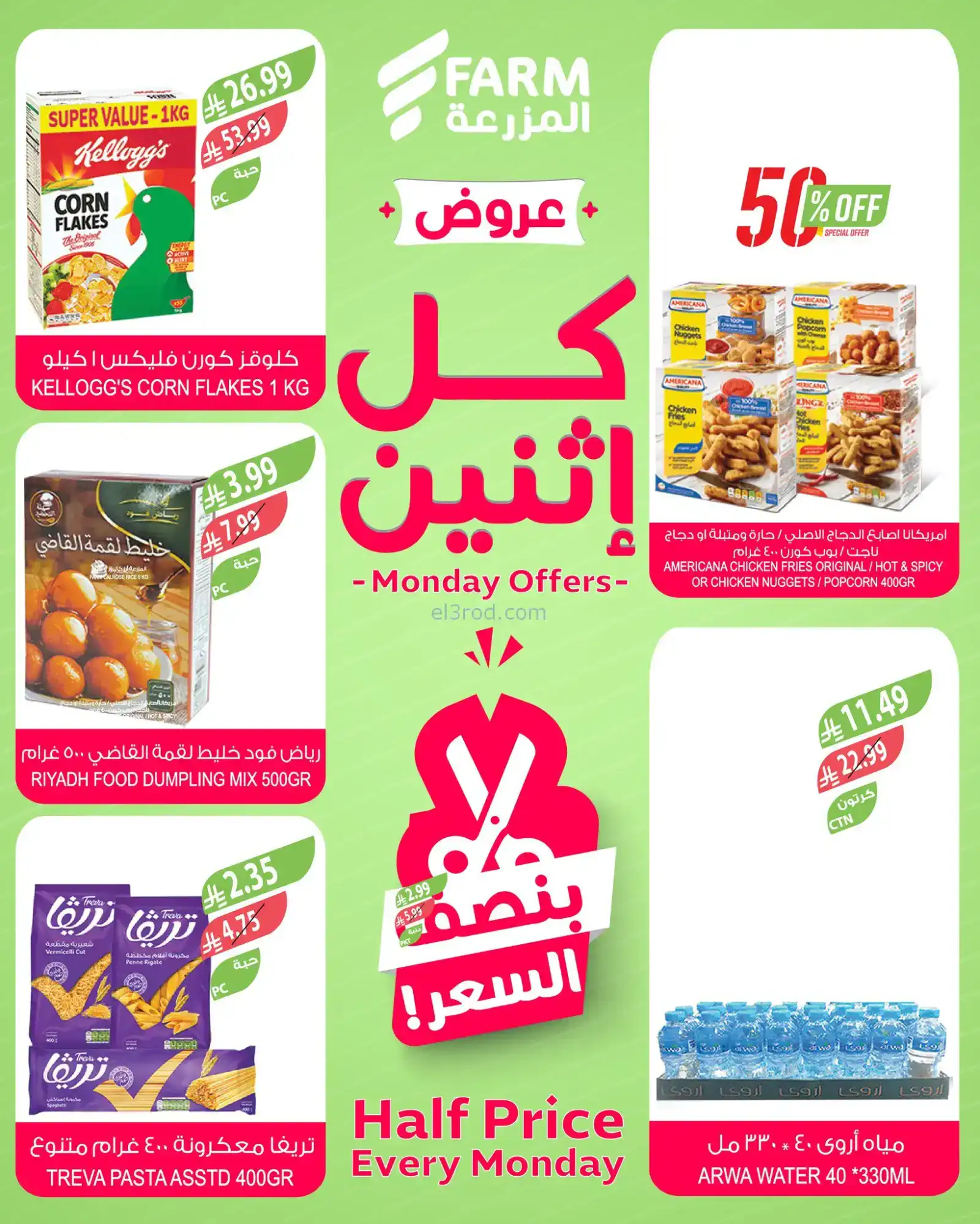 عروض اسواق المزرعة السعودية|كل إثنين|2-2-2026