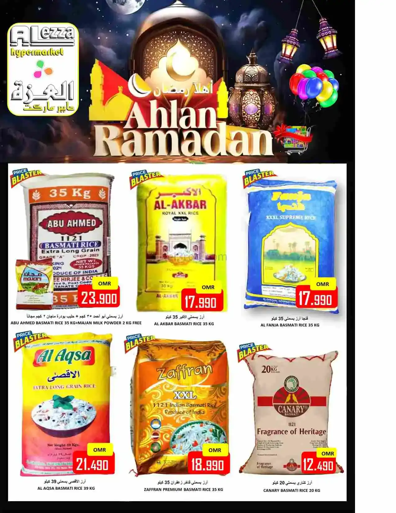 عروض العزة هايبرماركت عمان|رمضان|حتى 15-2-2026
