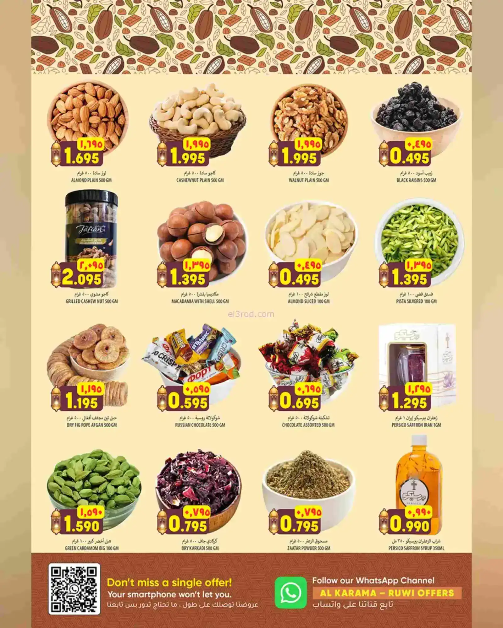 عروض الكرامة هايبر ماركت روى|رمضان|حتى 25-2-2026