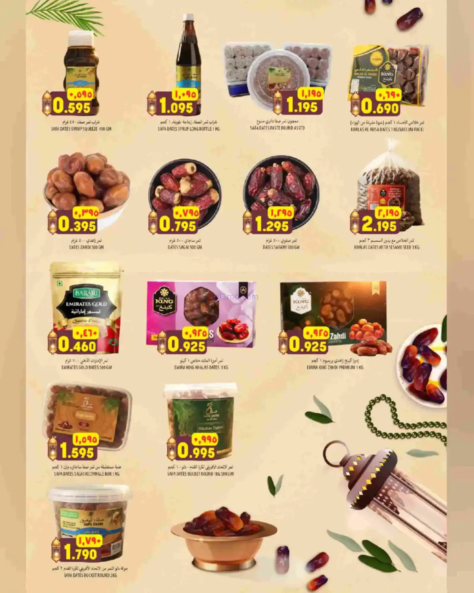 عروض الكرامة هايبر ايزكى|رمضان|حتى 25-2-2026