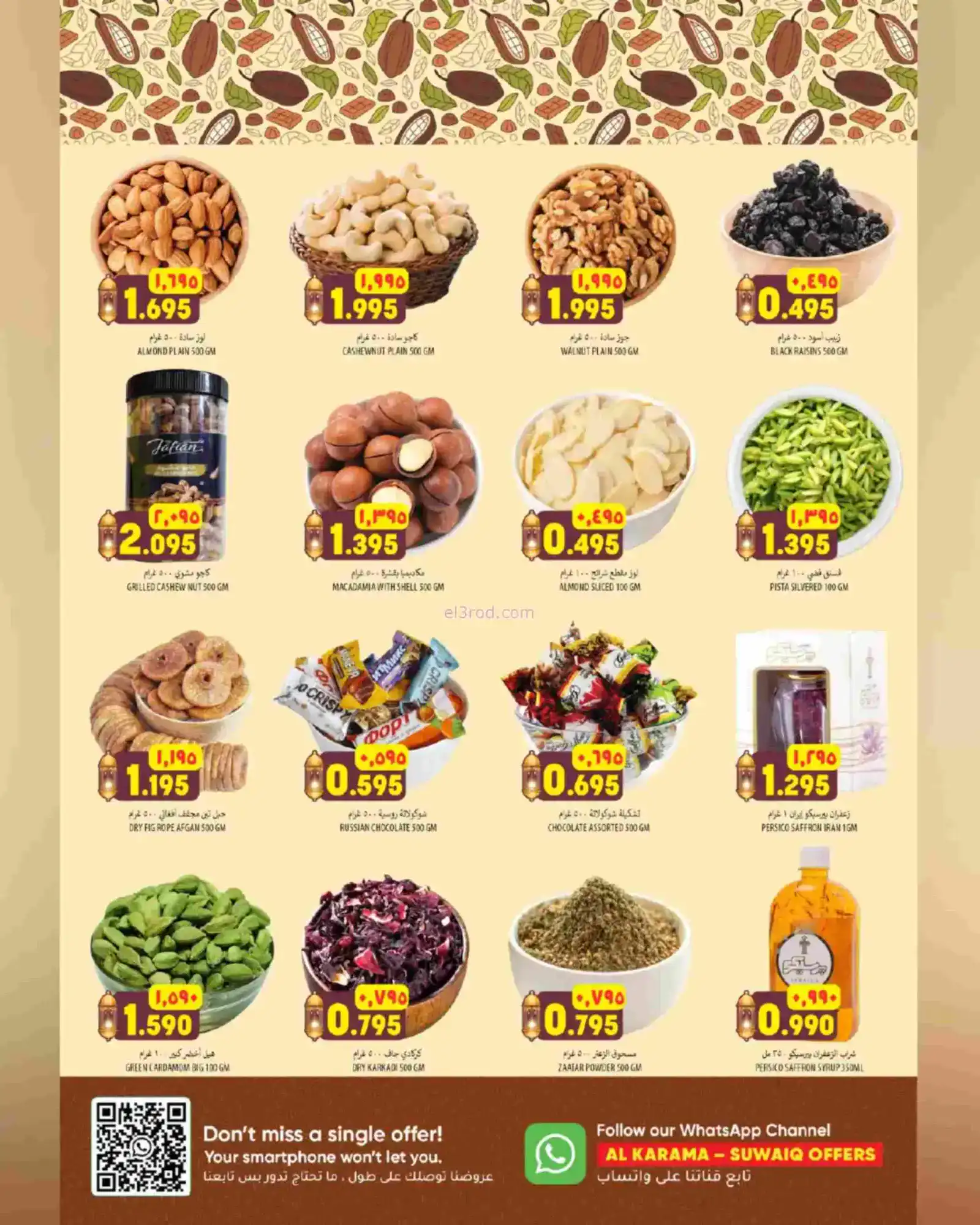 عروض الكرامة ماركت السويق|رمضان|حتى 25-2-2025