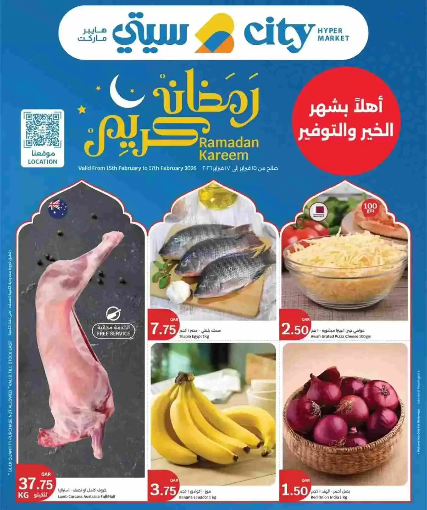 عروض سيتي هايبر ماركت قطر|طازج|15 حتى 17-2-2026