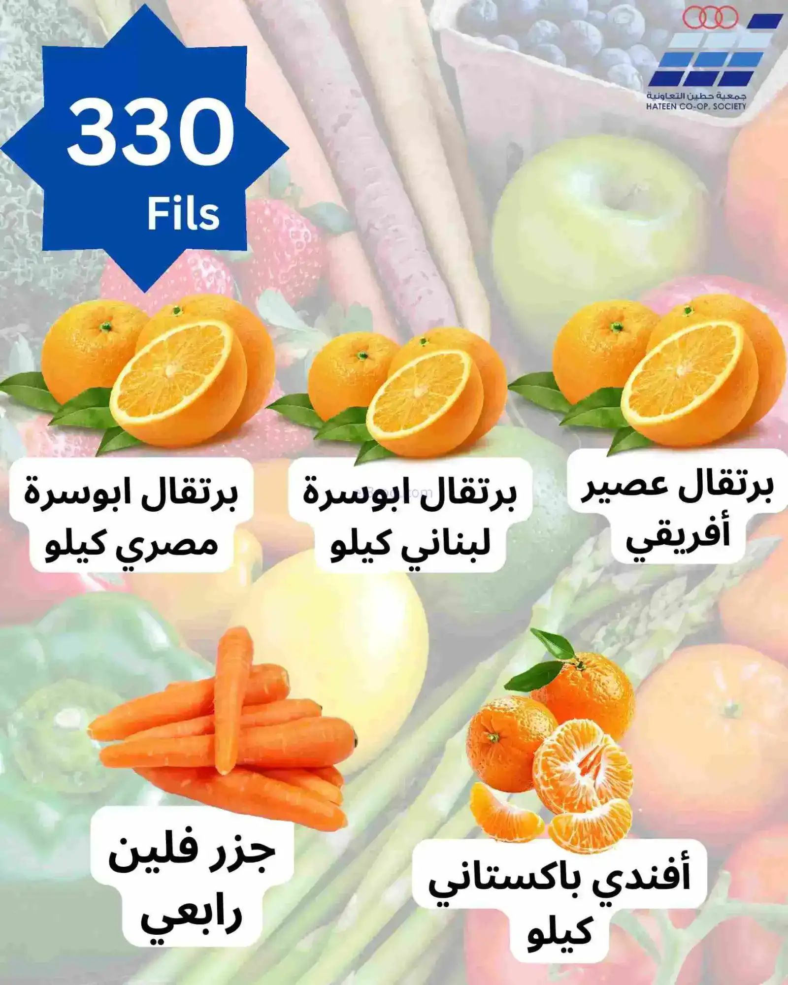 عروض جمعية حطين التعاونية|15 حتى 17-2-2026