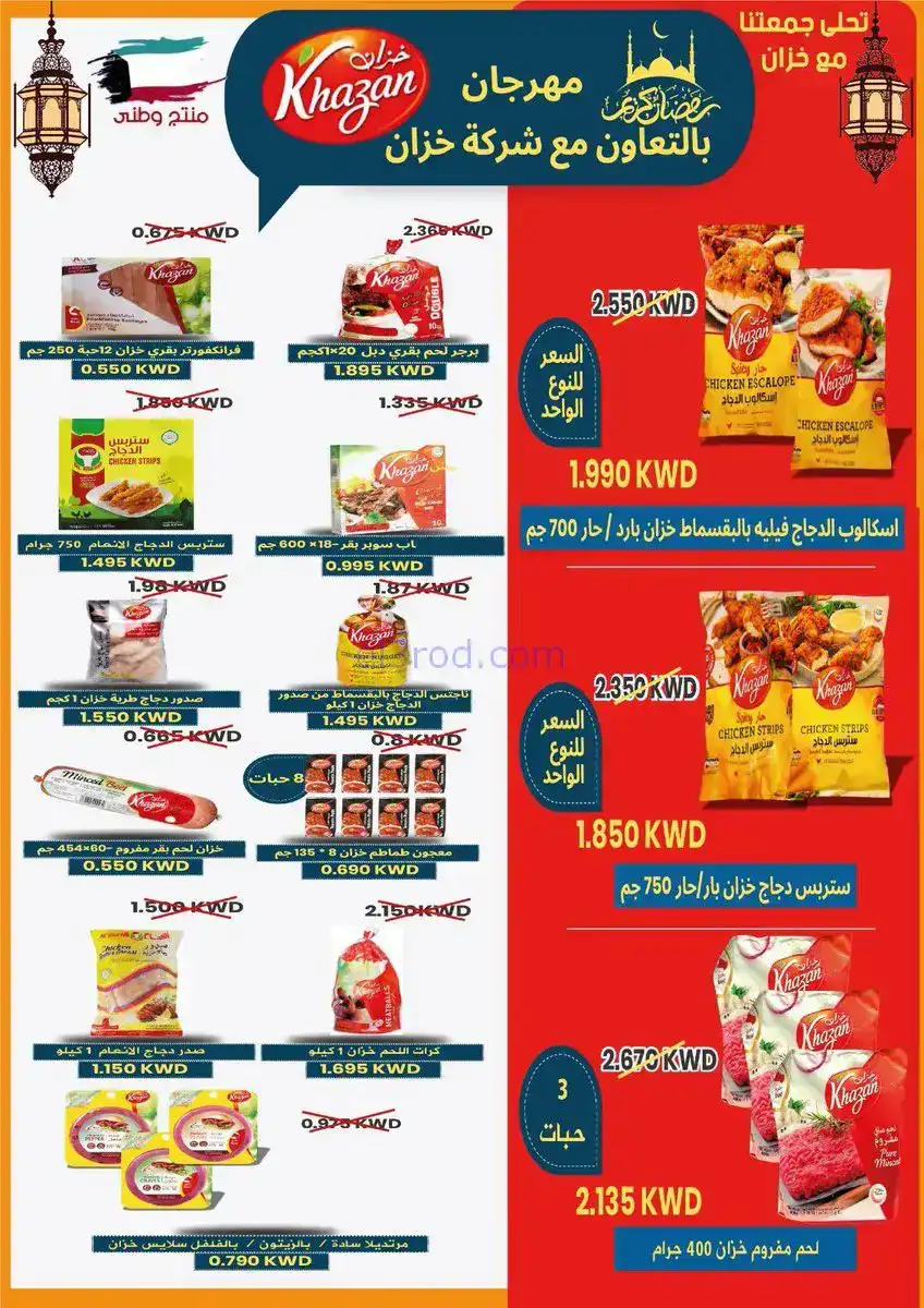 عروض جمعية غرناطة التعاونية|1 حتى 3-2-2026