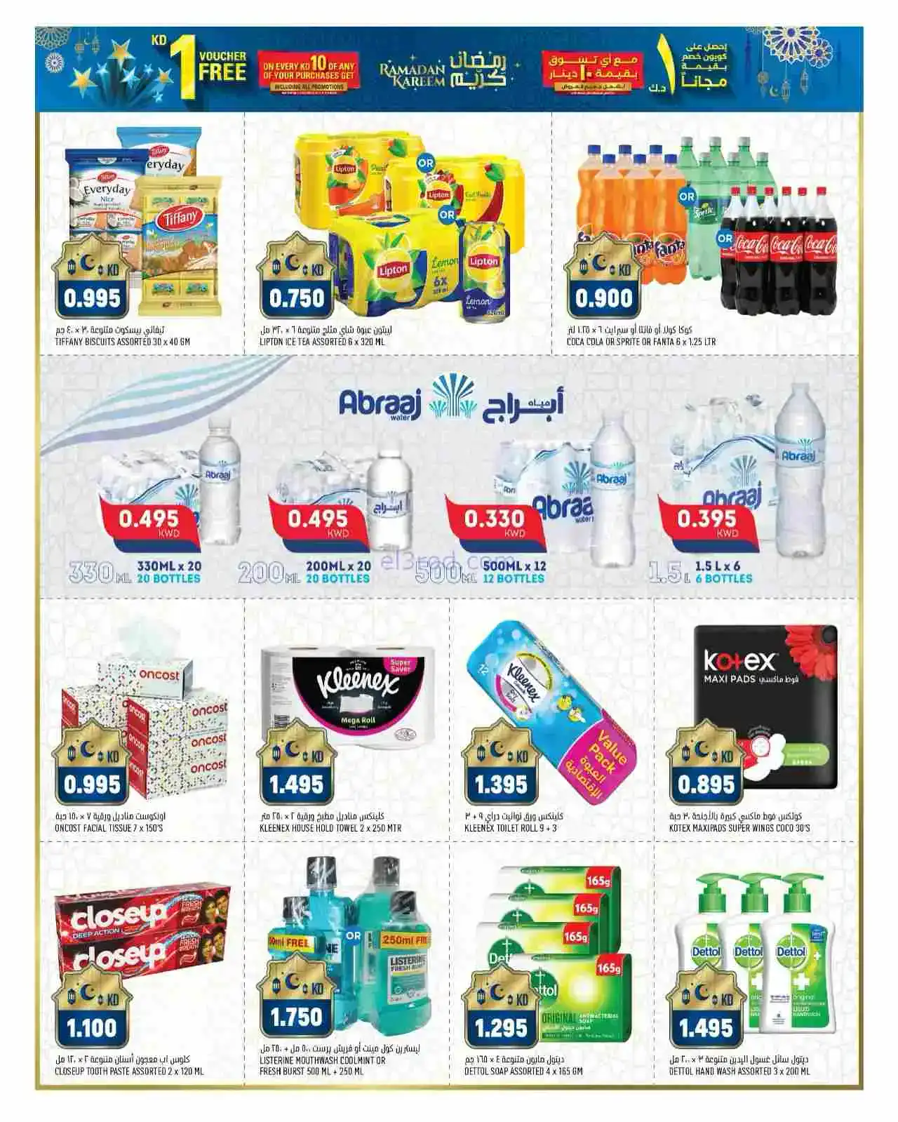 عروض أونكوست سوبر ماركت الكويت|16 حتى 21-2-2026
