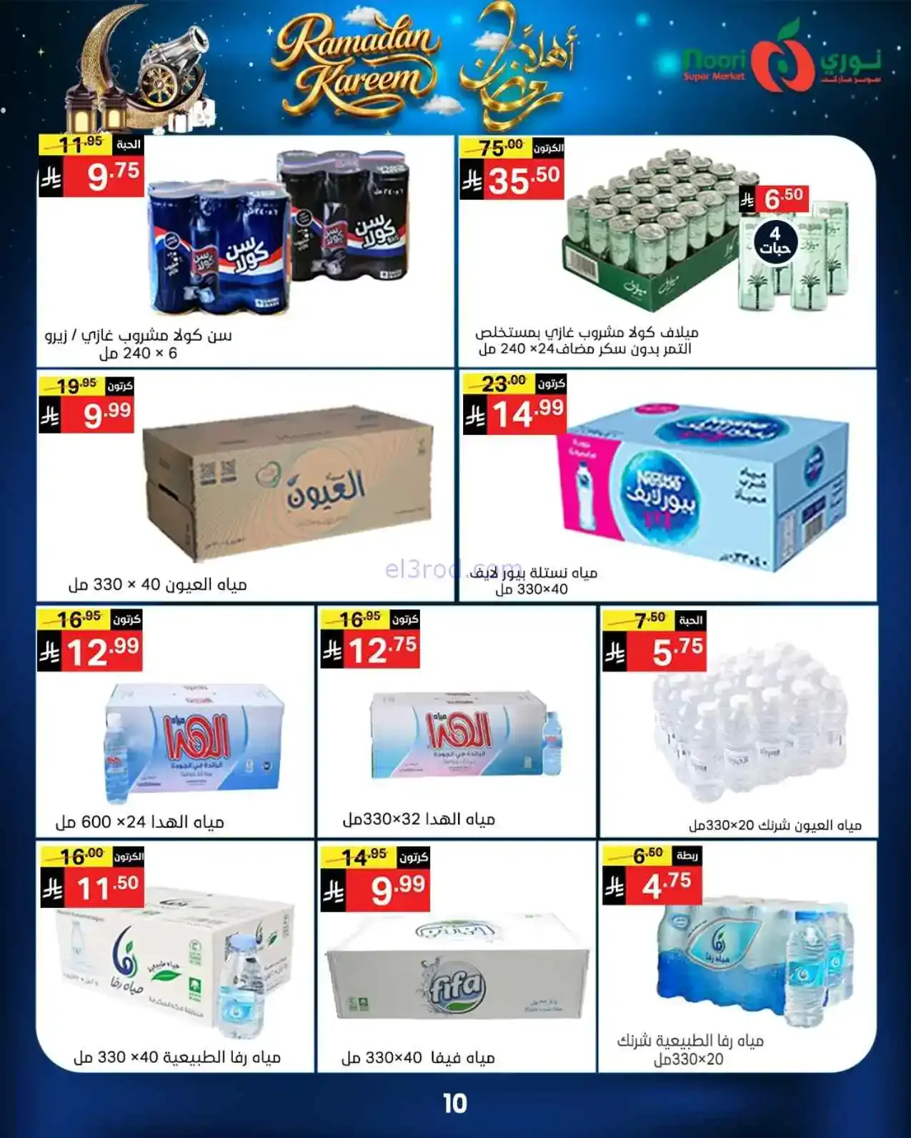 عروض نوري سوبرماركت السعودية|حتى 23-2-2026