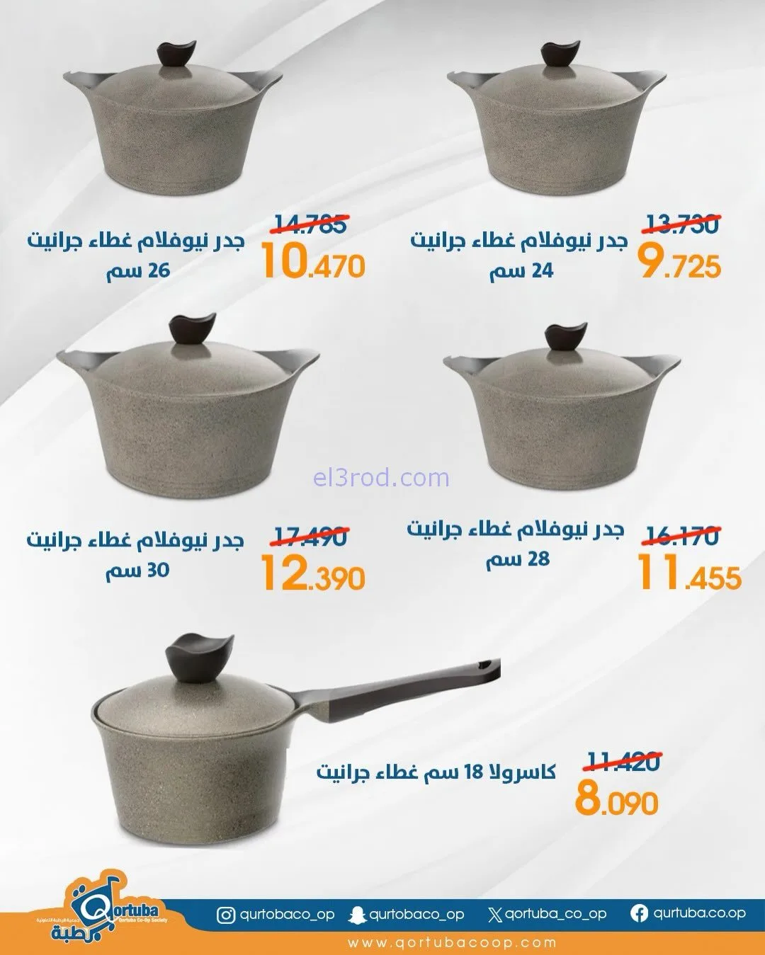 عروض جمعية قرطبة التعاونية|3 حتى 5-2-2026