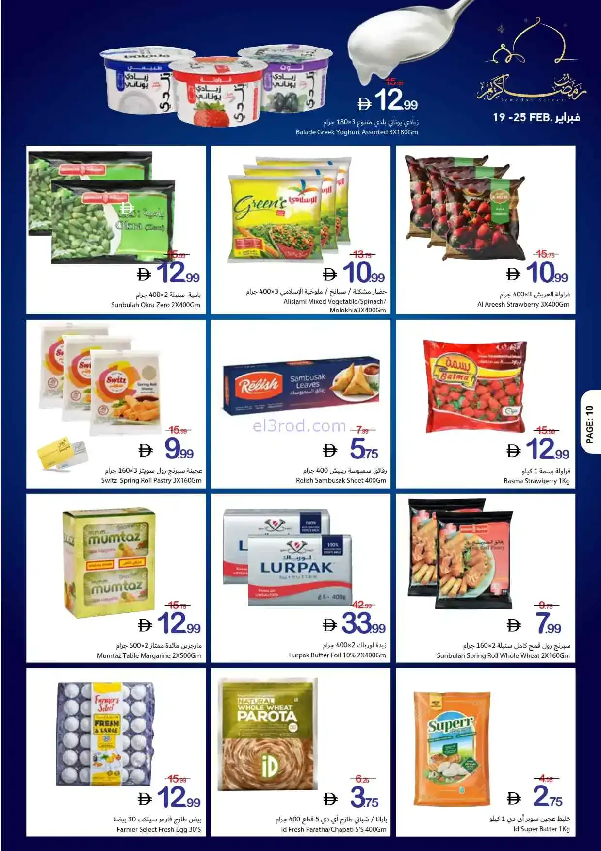 عروض جمعية أسواق عجمان الامارات|19 حتى 25-2-2026