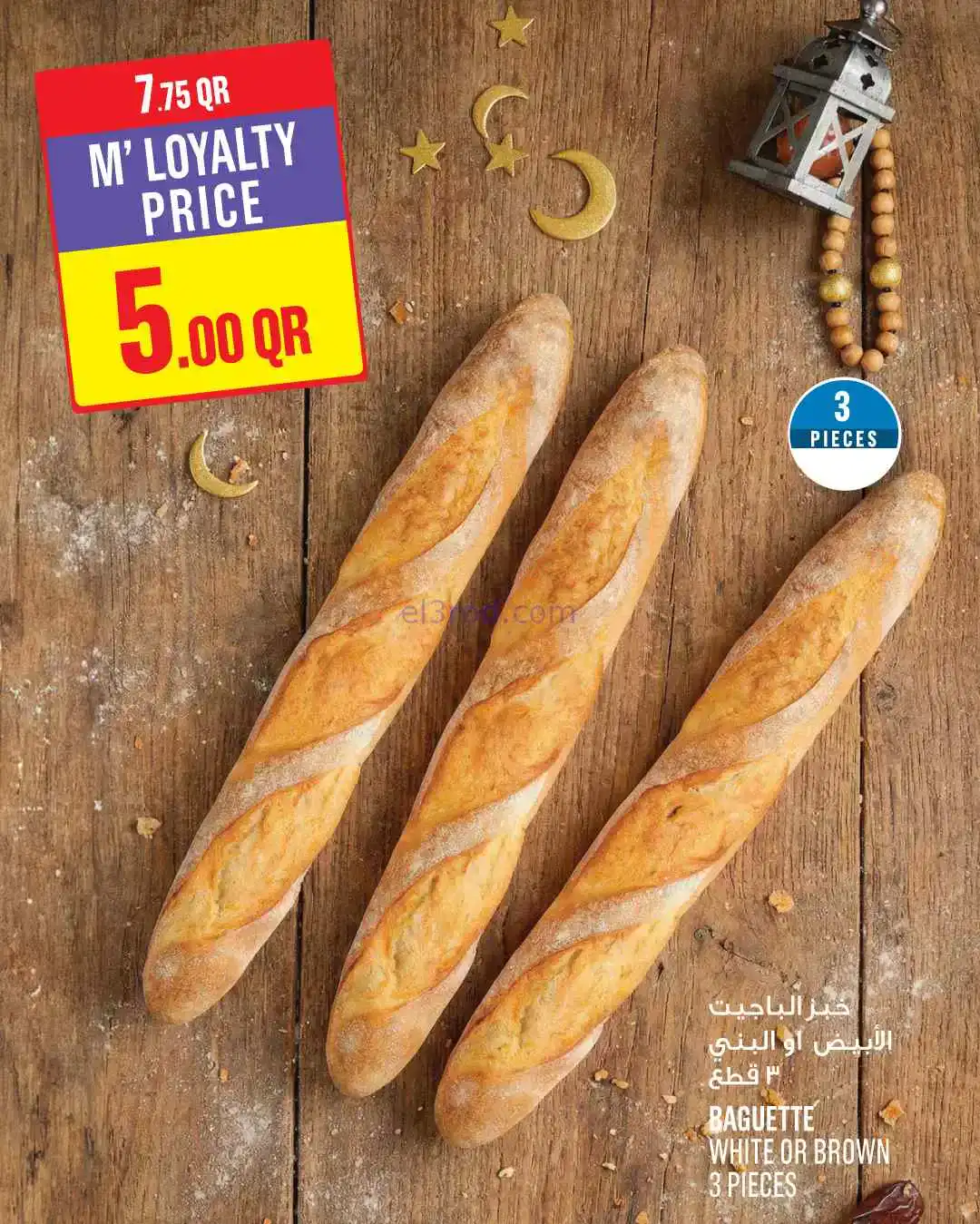 عروض مونوبرى‏‎‏ قطر|رمضان مبارك|19 حتى 24-2-2026