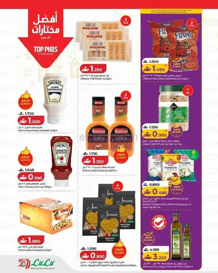 عروض لولو عمان|أفضل مختارات|حتى 25-2-2026