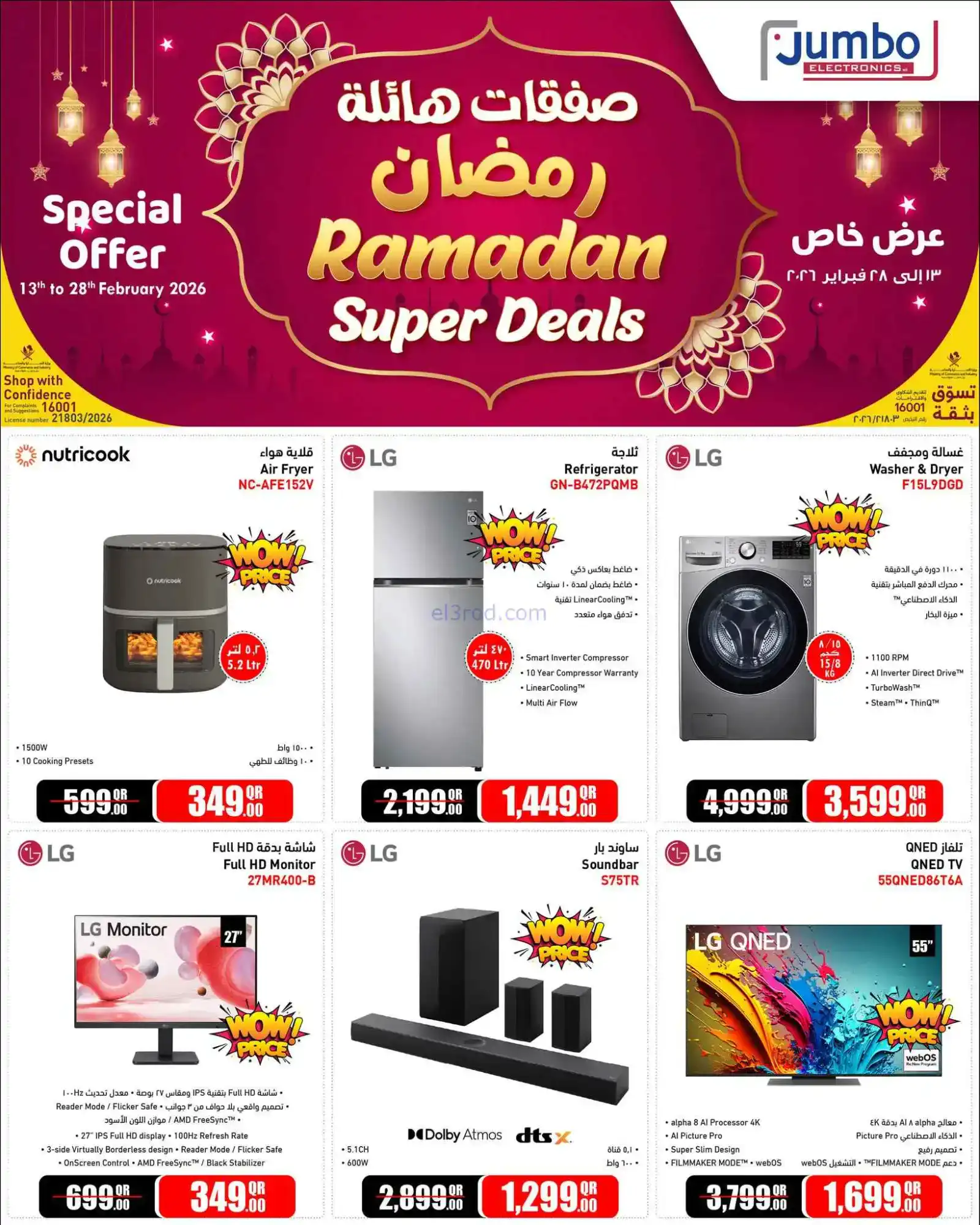 عروض جمبو للإلكترونيات قطر|رمضان|حتى 28-2-2026