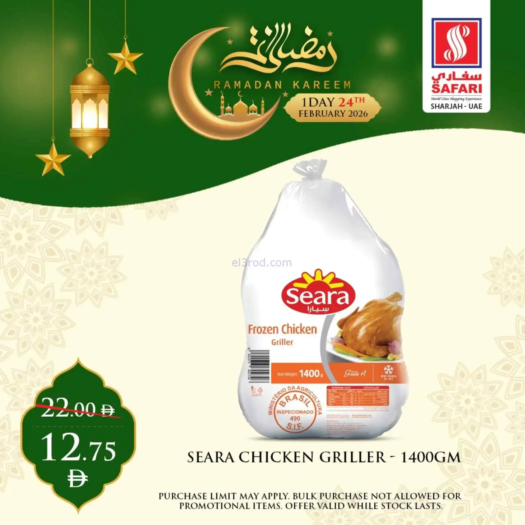 عروض سفارى مول المويلح الشارقة|24-2-2026