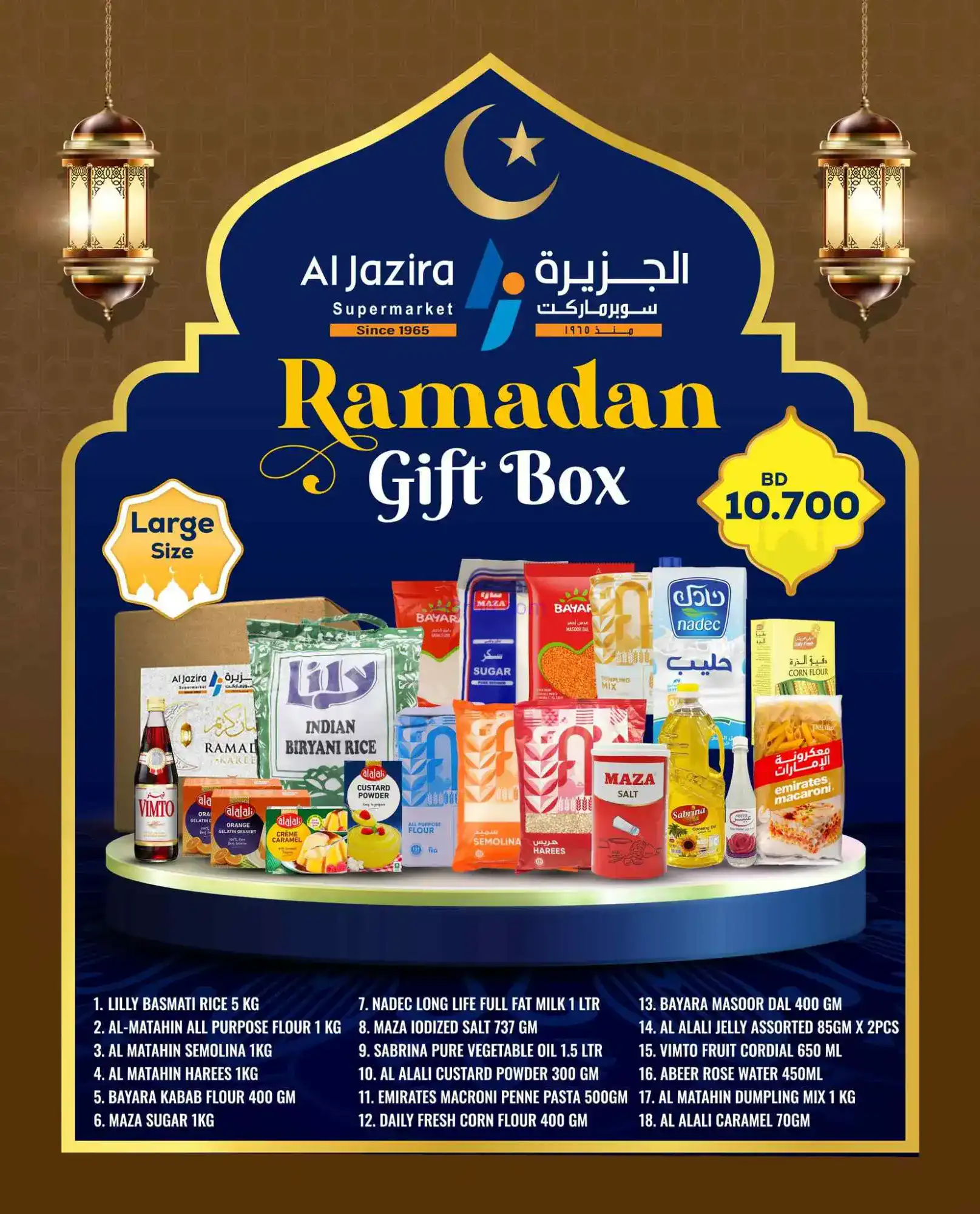 عروض الجزيرة سوبرماركت بحرين|رمضان|حتى 8-3-2026