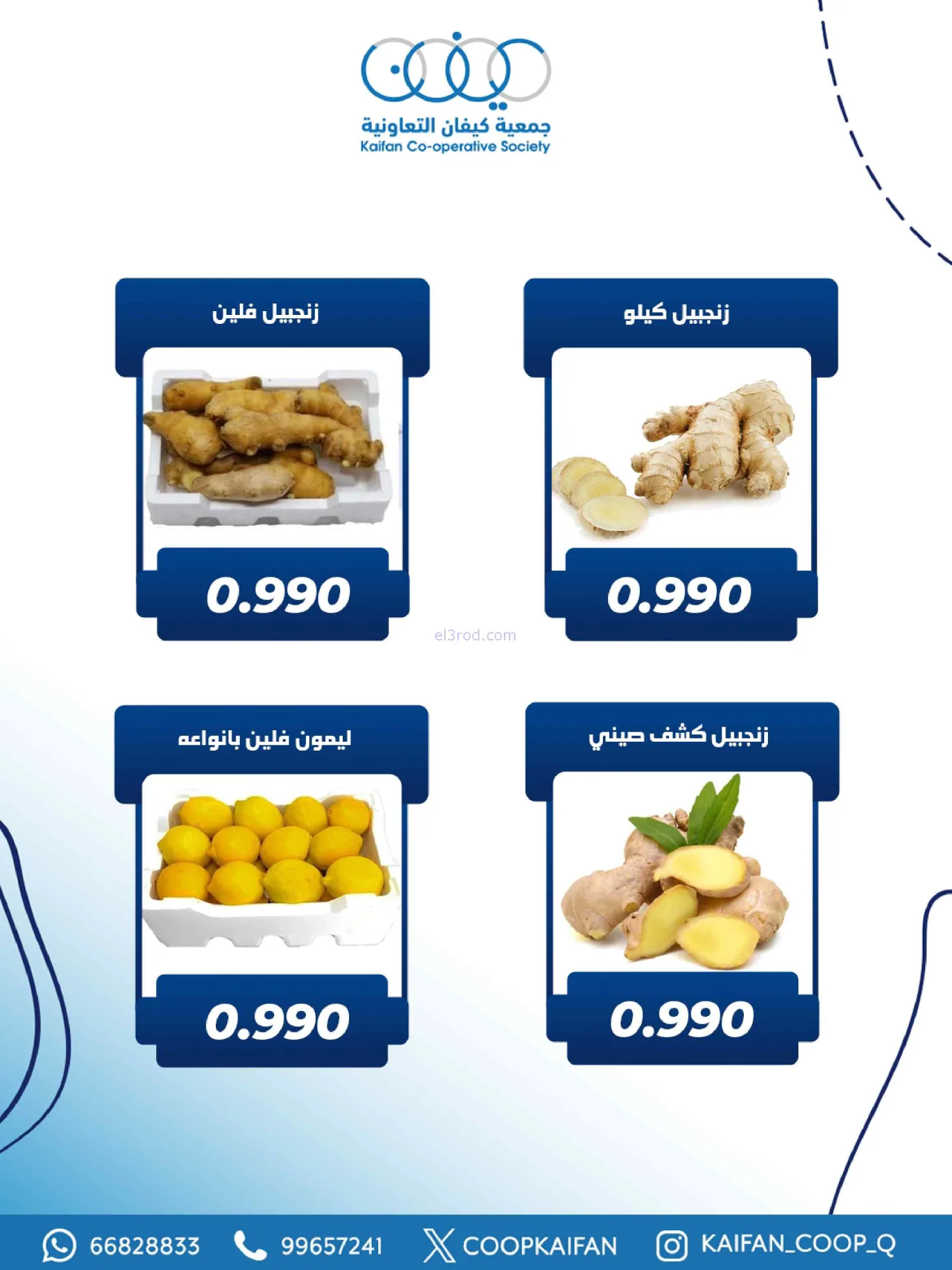 عروض جمعية كيفان التعاونية|الخميس|26-2-2026