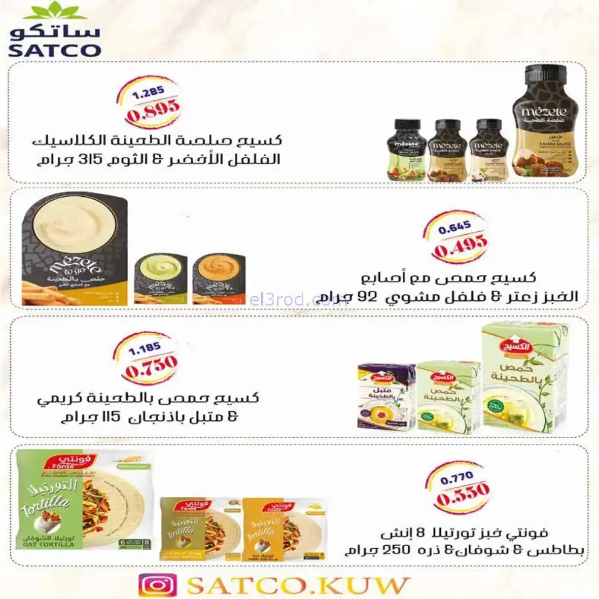 عروض جمعية اشبيلية التعاونية|25 حتى 28-2-2026