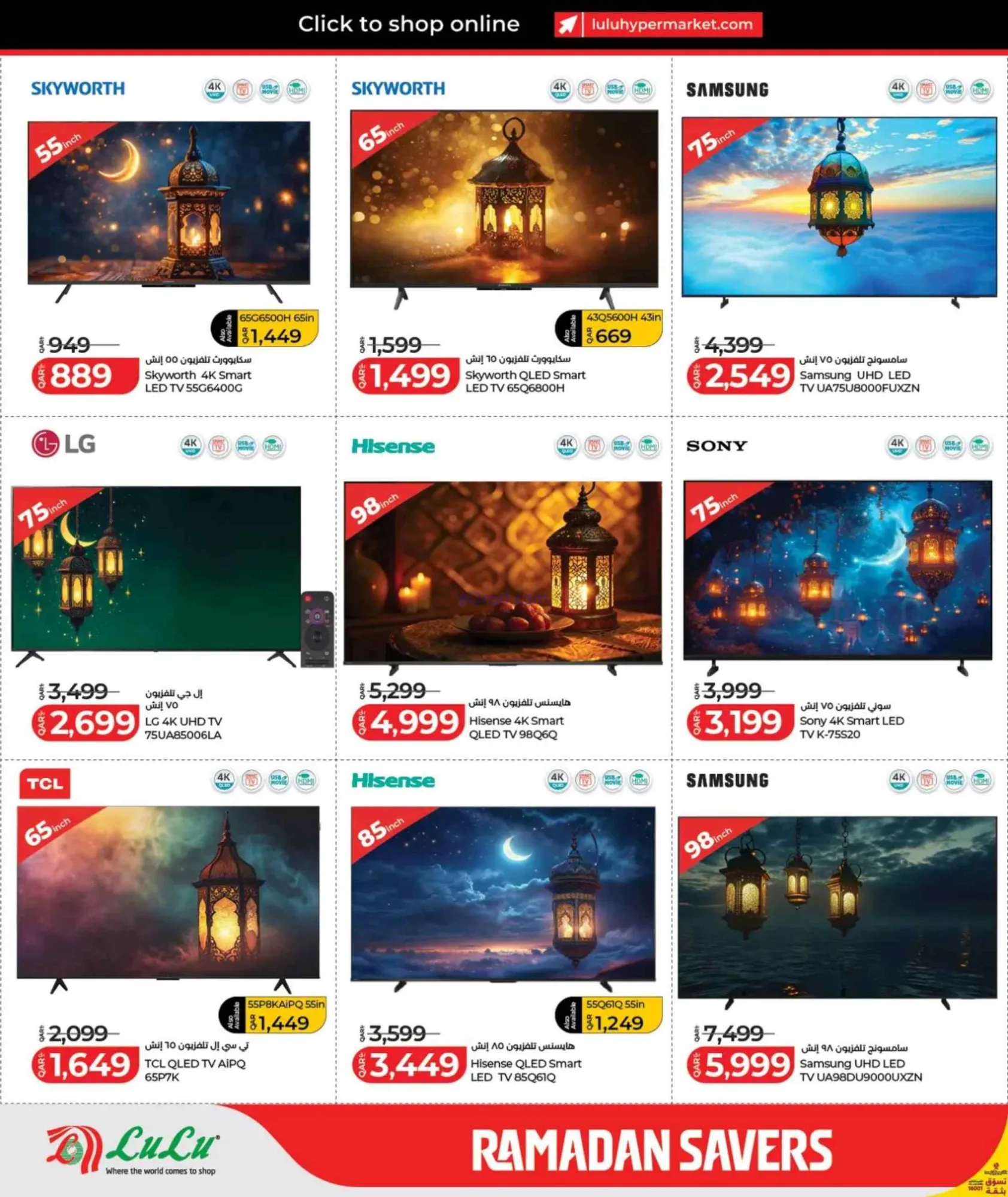 عروض لولو قطر|25-2 حتى 14-3-2026