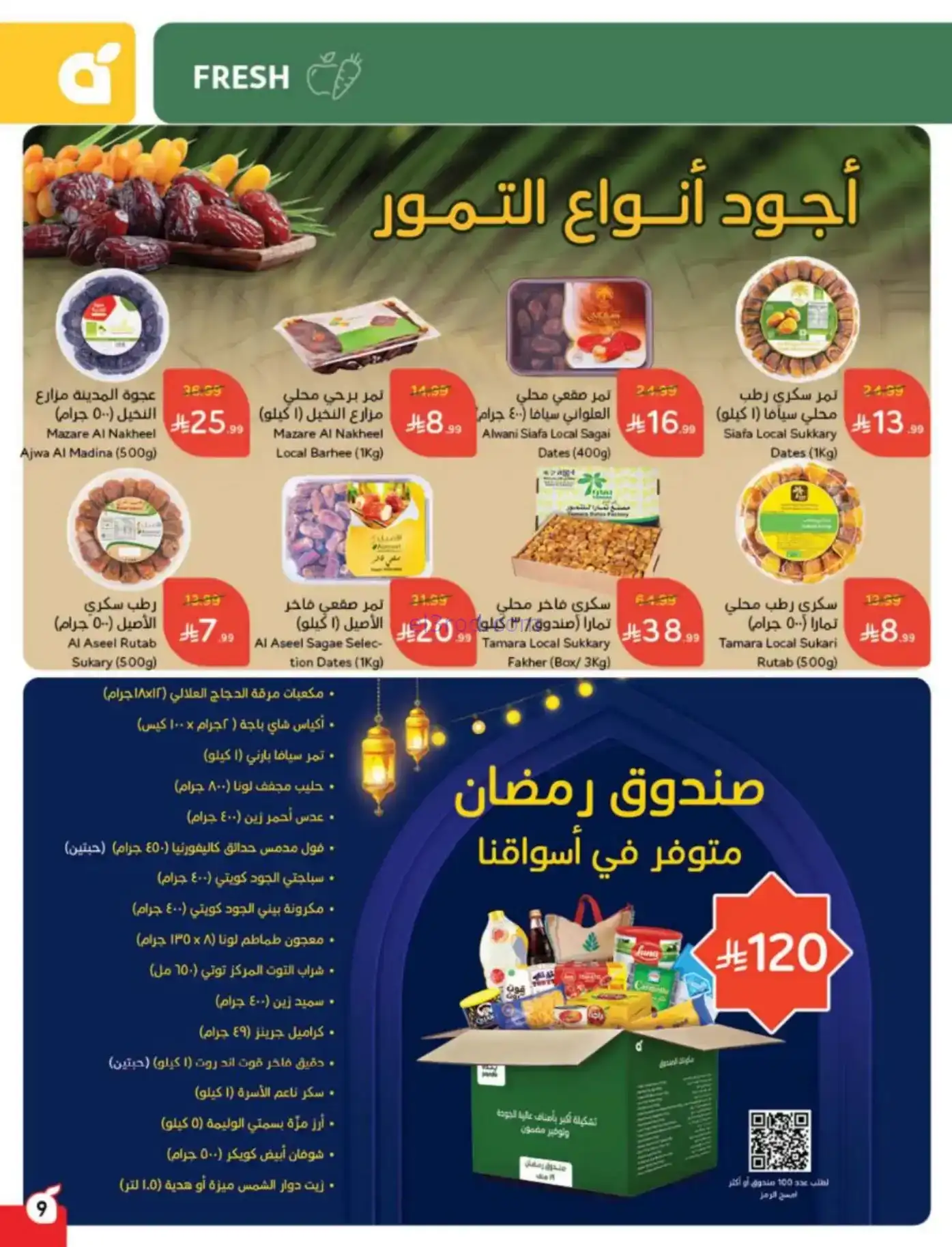 عروض بنده وهايبر بنده سعودية|رمضان|حتى 10-2-2026