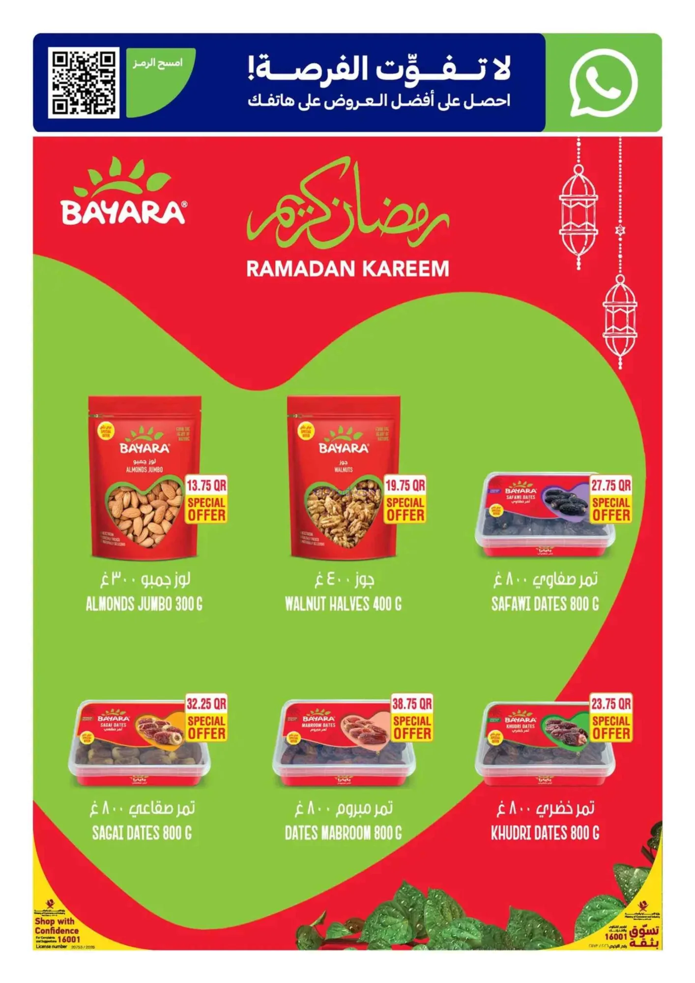 عروض كارفور قطر|25-2 حتى 3-3-2026