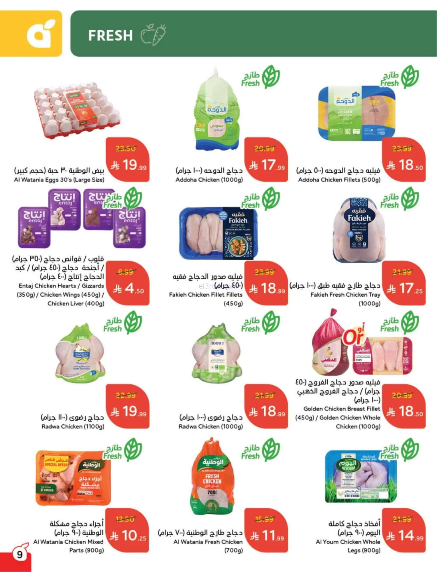 عروض بنده وهايبر بنده السعودية|25-2 حتى 3-3-2026