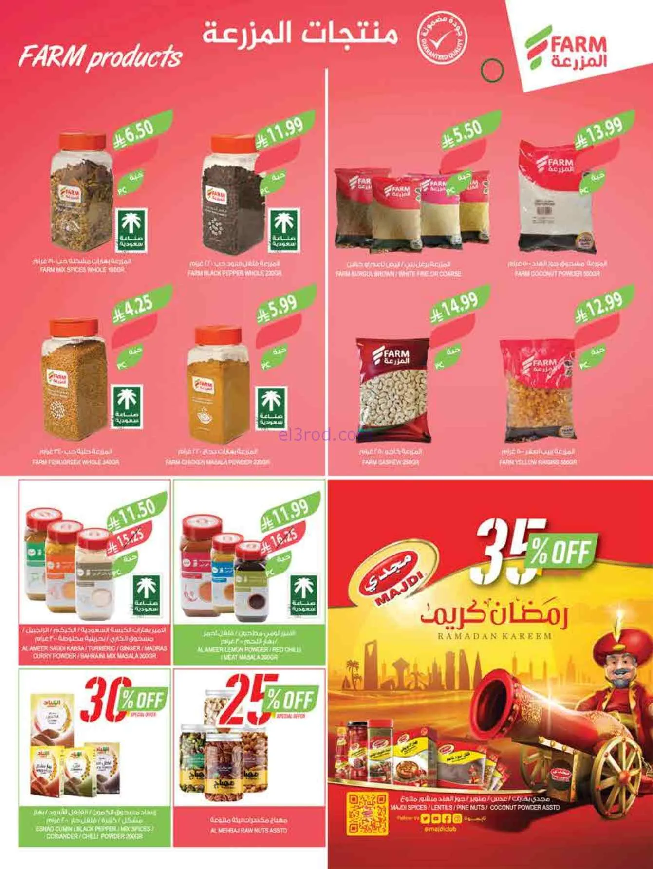 عروض أسواق المزرعة السعودية|25-2 حتى 3-3-2026