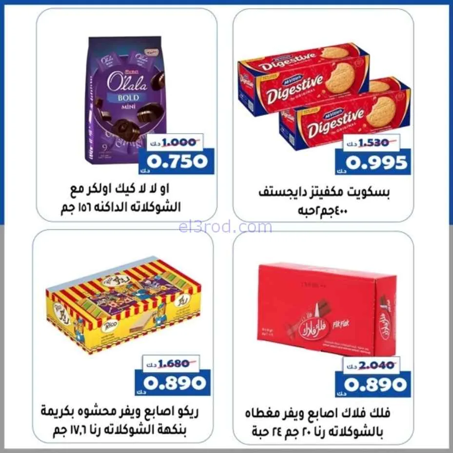 عروض جمعية الخالدية التعاونية|قرقيعان|حتى 4-3-2026