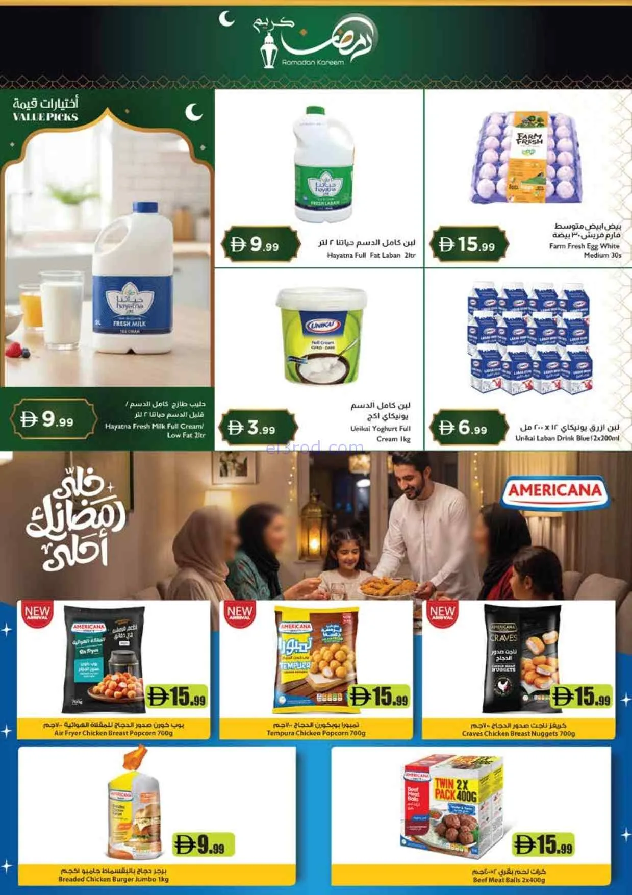 عروض اسطنبول سوبرماركت امارات|26-2 حتى 4-3-2026