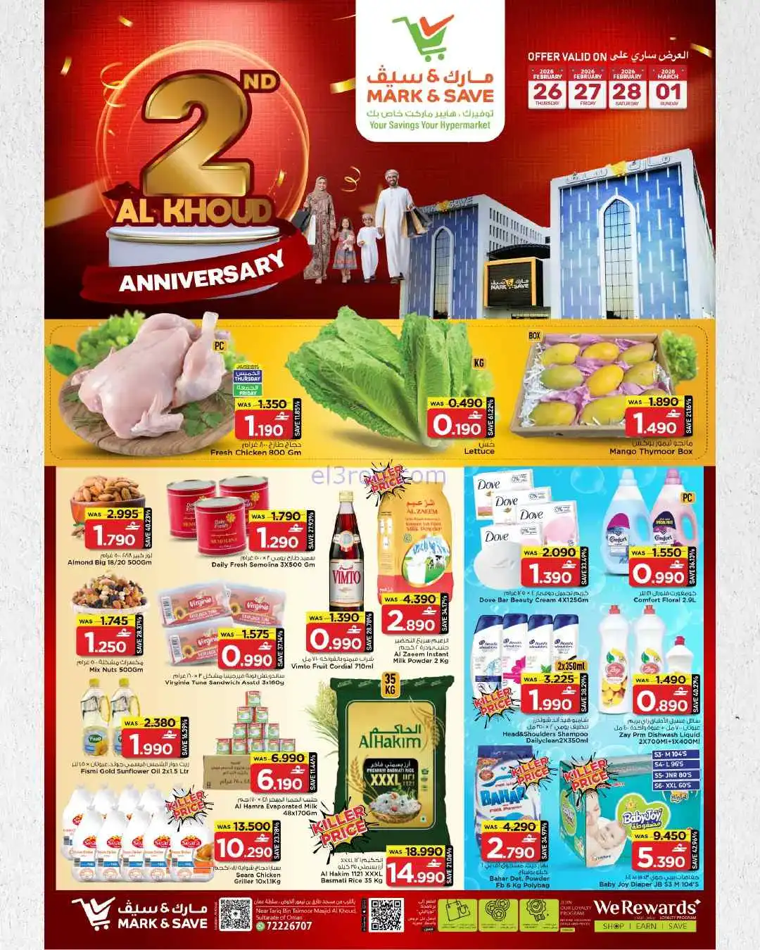 عروض مارك اند سيف الخوض عمان|حتى 1-3-2026