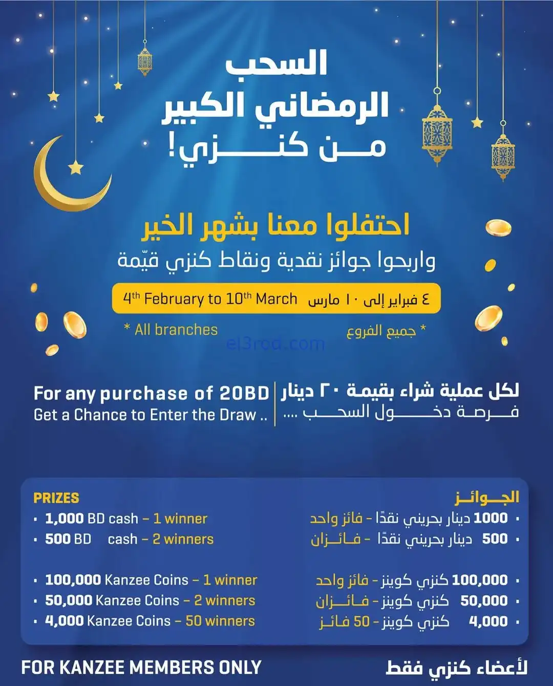 عروض مركز سلطان البحرين|رمضان|حتى 17-2-2026