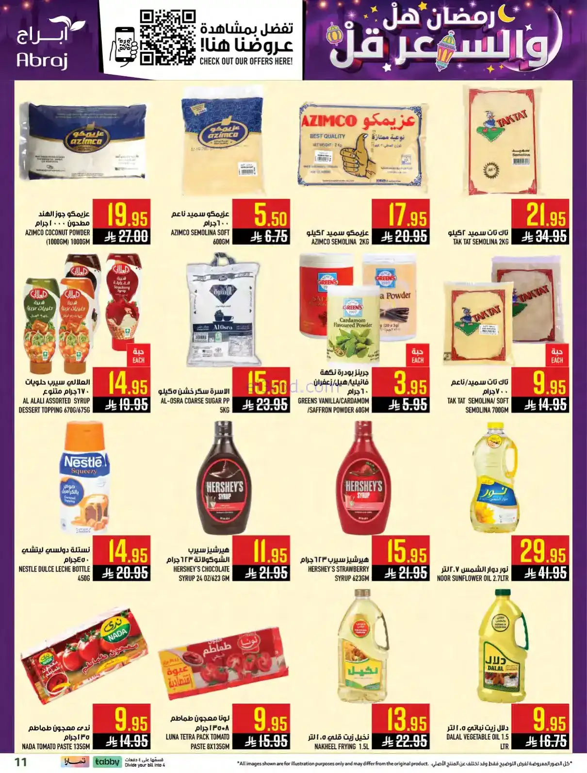 عروض ابراج هايبر السعودية|رمضان هل|حتى 10-2-2026