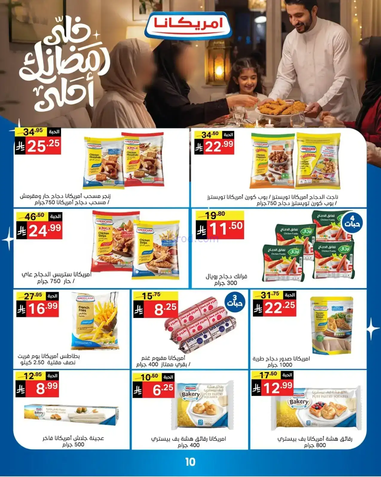 عروض نوري ماركت سعودية|أهلاً رمضان|حتى 15-2-2026