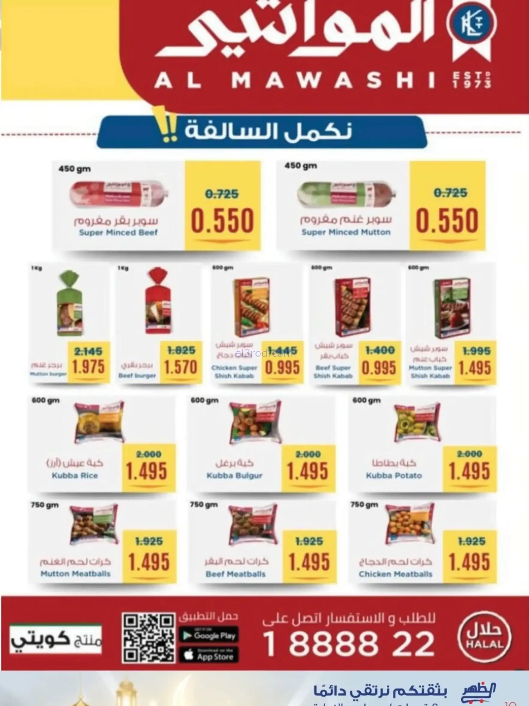 عروض جمعية الظهر التعاونية|رمضان|7 حتى 16-2-2026