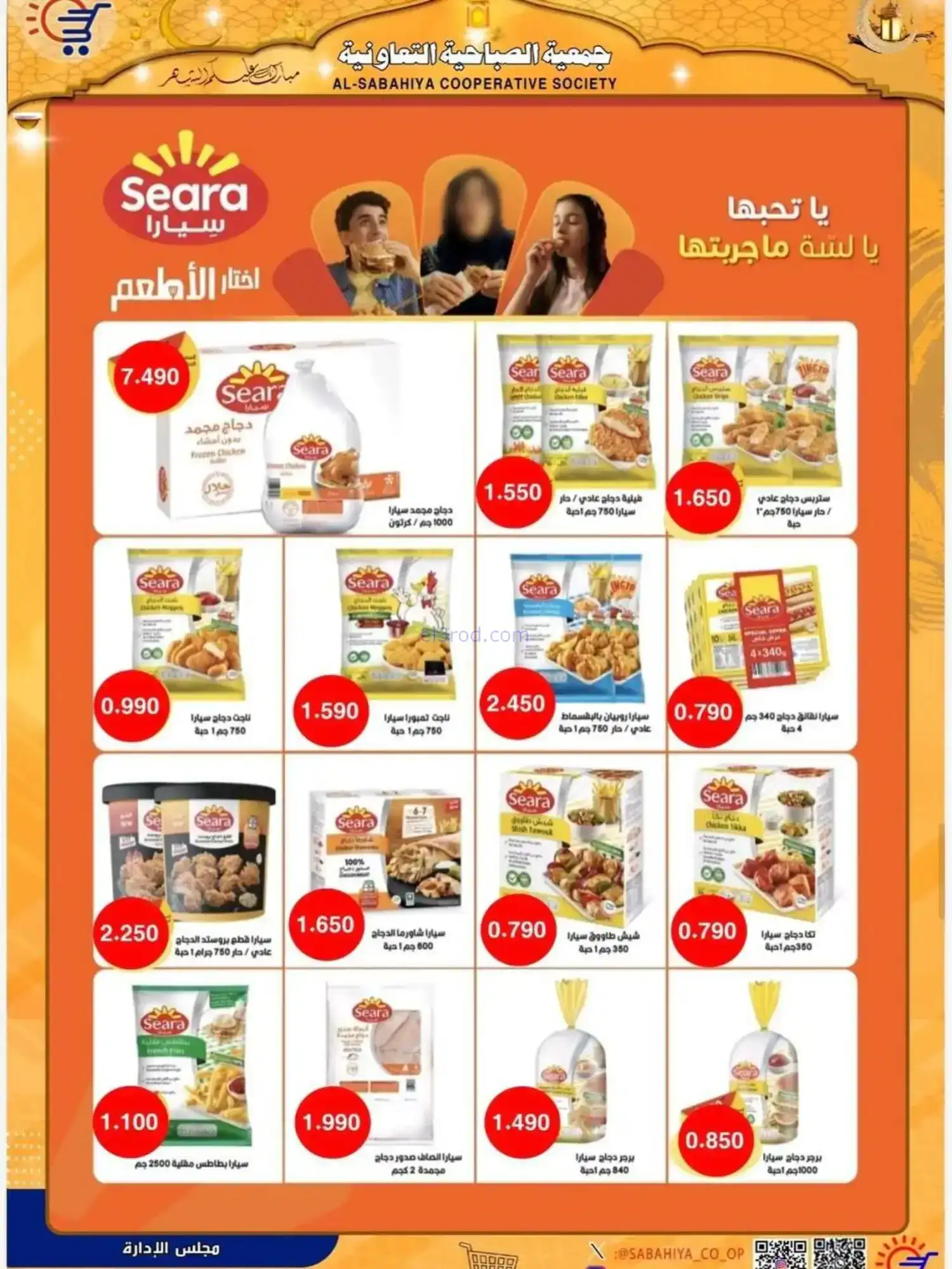 عروض جمعية الصباحية التعاوني|رمضان|حتى 25-2-2026