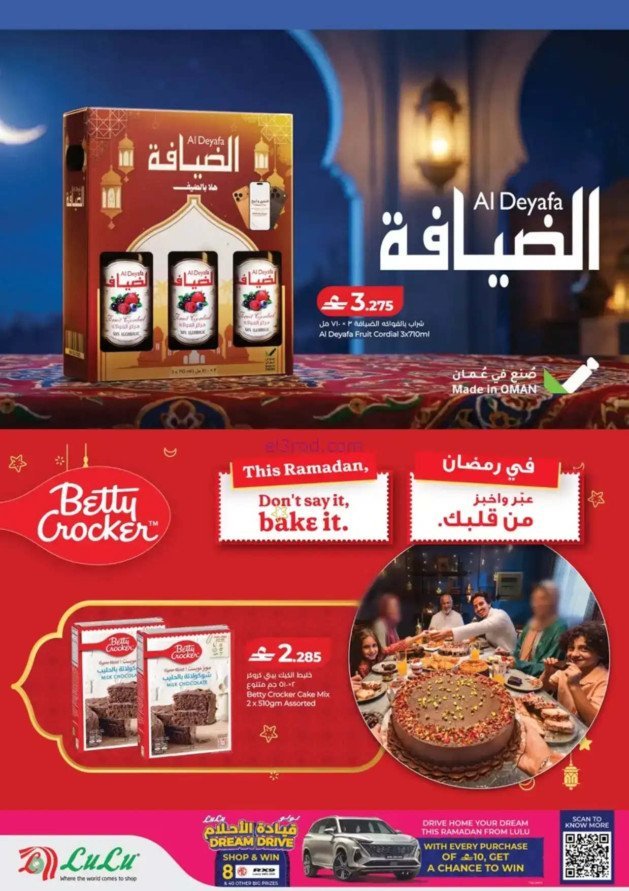 عروض لولو عمان|أهلاً رمضان|حتى 18-2-2026