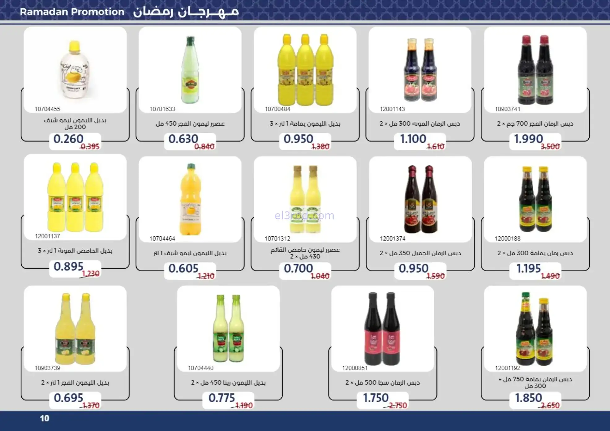 عروض جمعية مشرف التعاونية|رمضان|حتى 24-2-2026