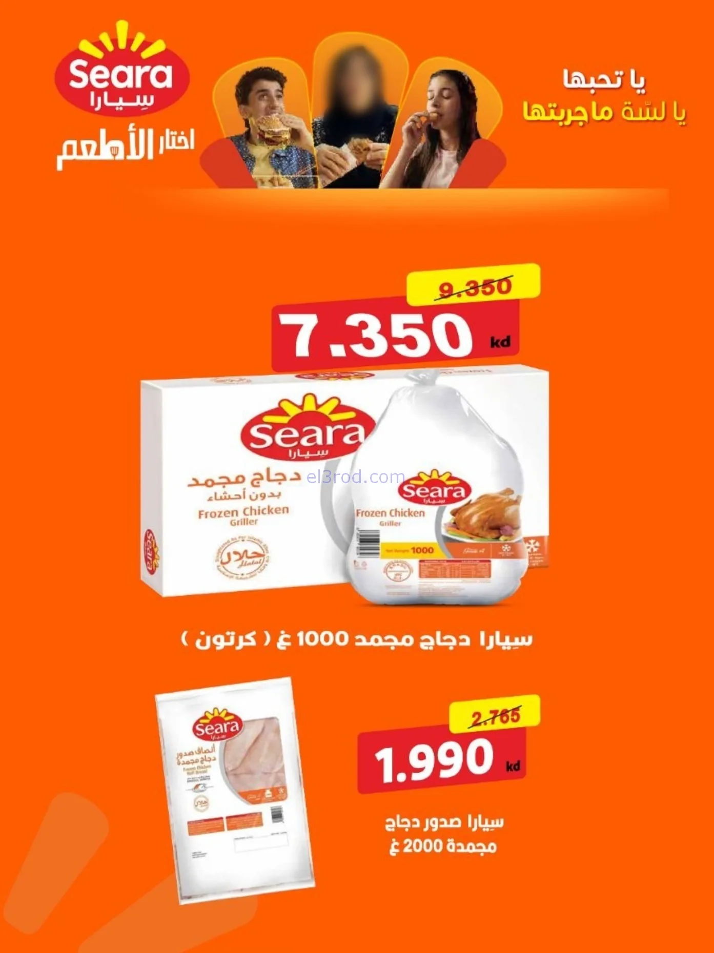 عروض جمعية النعيم التعاونية|رمضان|حتى 20-2-2026