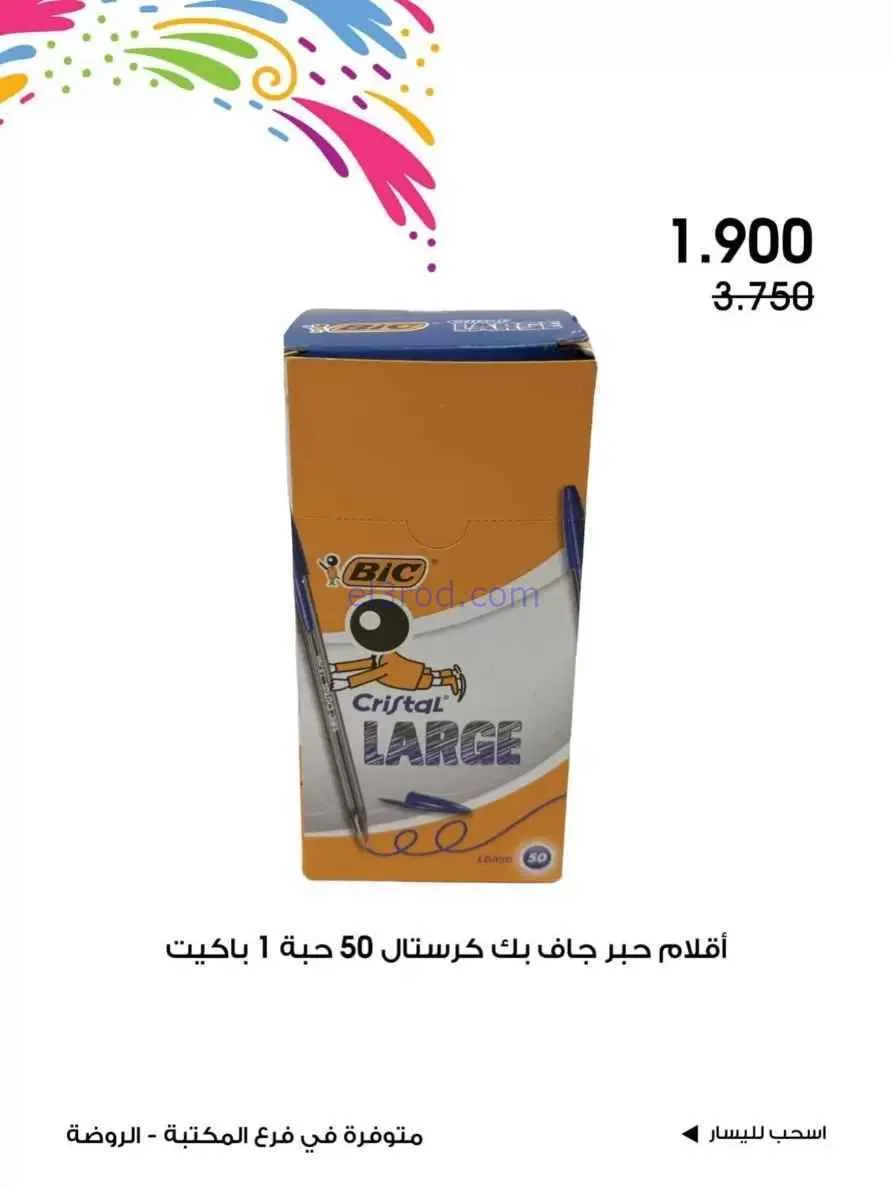 عروض جمعية الروضة وحولي|المكتبة|حتى 12-2-2026