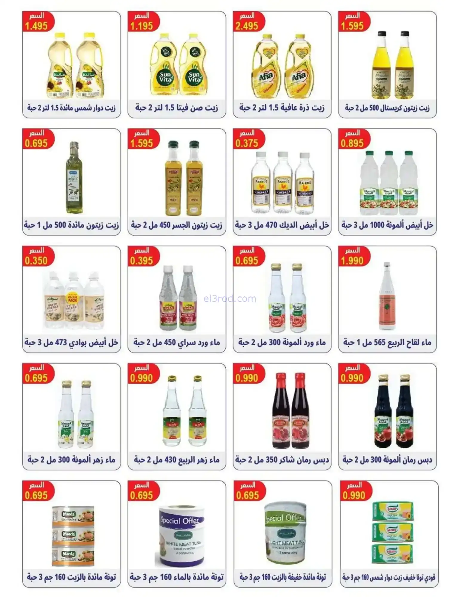 عروض جمعية العمرية التعاونية|رمضان|حتى 12-2-2026